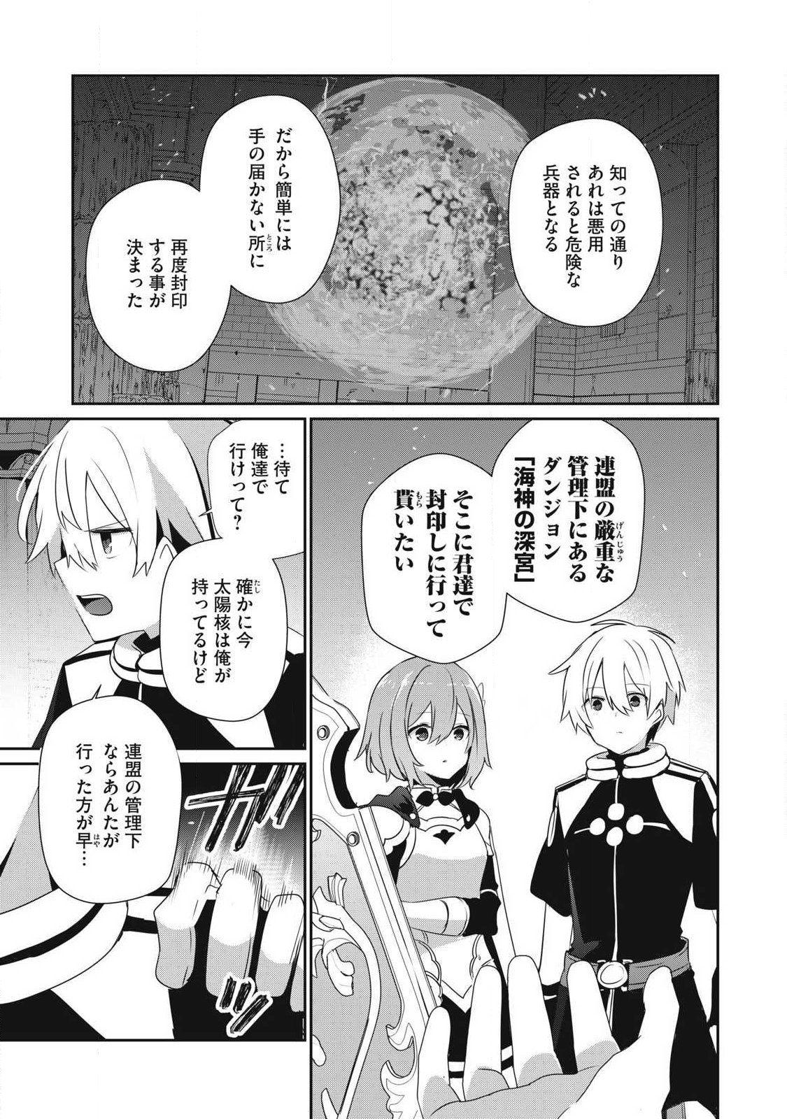 Teihen Boukensha Dakedo Mahou wo Kiwamete Miru Koto ni Shita: Munou Skill kara Kami Skill ni Shinka Shita "Mahou Souzou" to "Item Sakusei" de Musou Suru Chapter 57.2 3ページ
