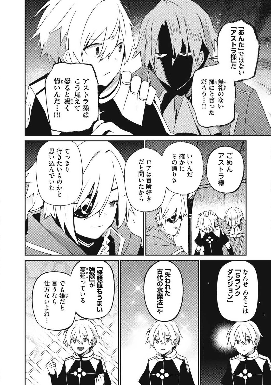 Teihen Boukensha Dakedo Mahou wo Kiwamete Miru Koto ni Shita: Munou Skill kara Kami Skill ni Shinka Shita "Mahou Souzou" to "Item Sakusei" de Musou Suru Chapter 57.2 4ページ