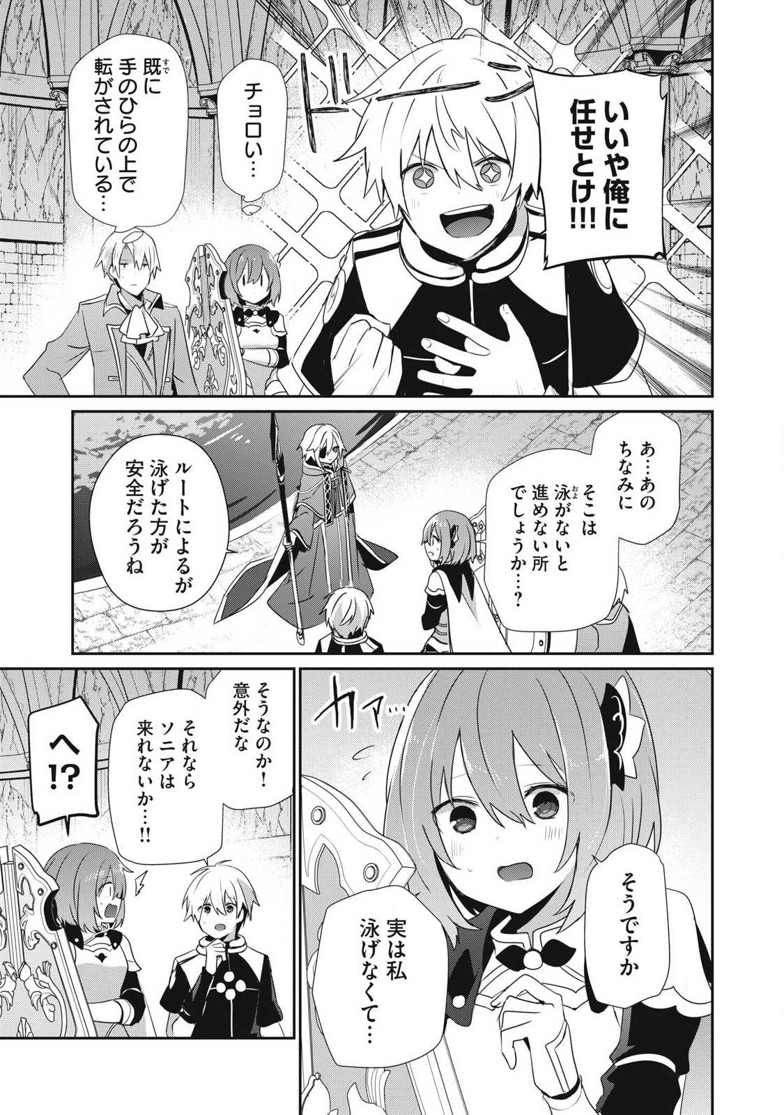 Teihen Boukensha Dakedo Mahou wo Kiwamete Miru Koto ni Shita: Munou Skill kara Kami Skill ni Shinka Shita "Mahou Souzou" to "Item Sakusei" de Musou Suru Chapter 57.2 5ページ