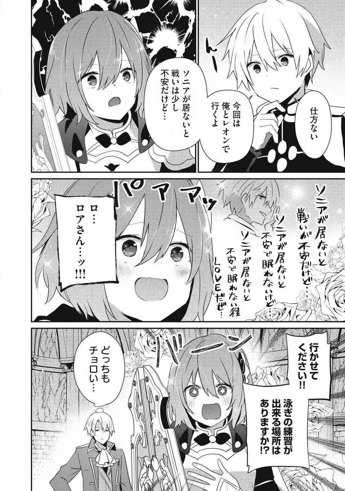 Teihen Boukensha Dakedo Mahou wo Kiwamete Miru Koto ni Shita: Munou Skill kara Kami Skill ni Shinka Shita "Mahou Souzou" to "Item Sakusei" de Musou Suru Chapter 57.2 6ページ