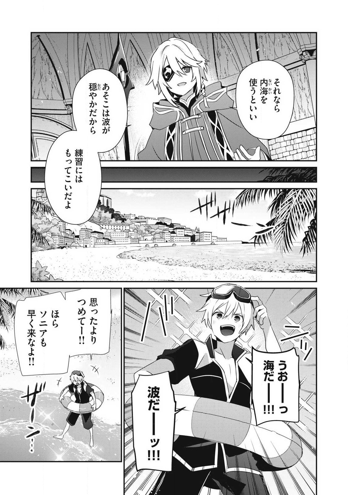 Teihen Boukensha Dakedo Mahou wo Kiwamete Miru Koto ni Shita: Munou Skill kara Kami Skill ni Shinka Shita "Mahou Souzou" to "Item Sakusei" de Musou Suru Chapter 57.2 7ページ
