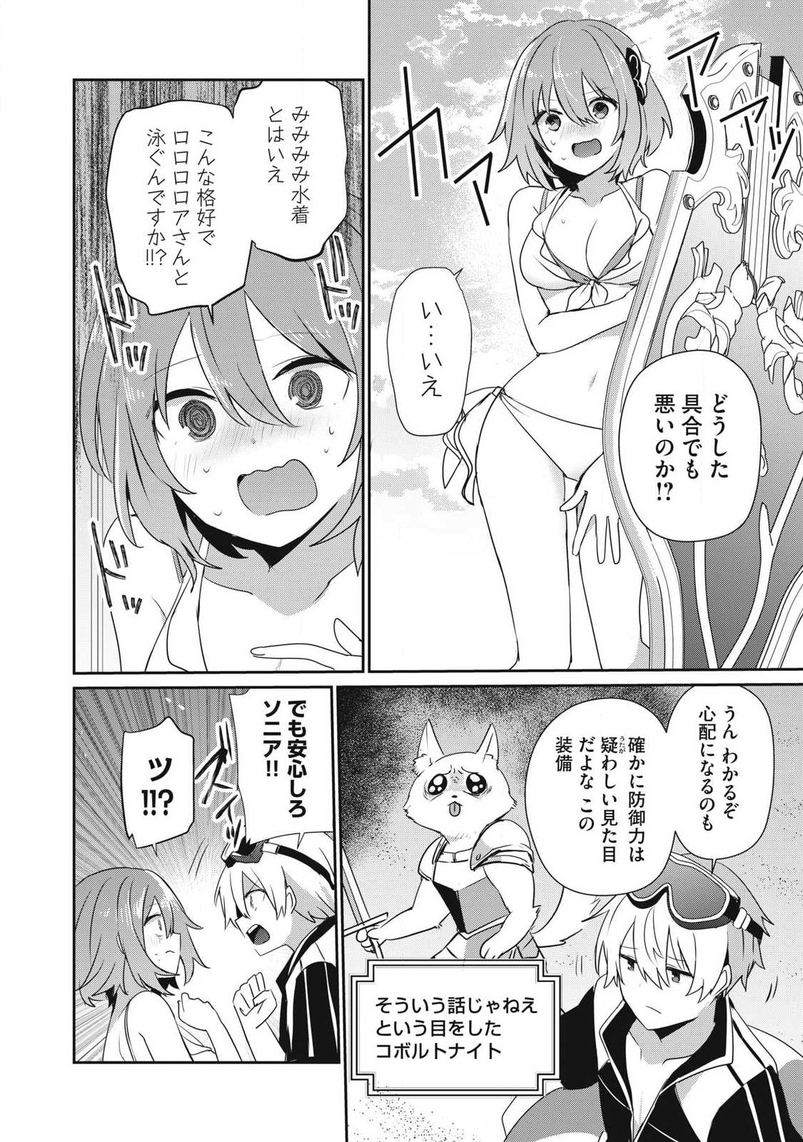 Teihen Boukensha Dakedo Mahou wo Kiwamete Miru Koto ni Shita: Munou Skill kara Kami Skill ni Shinka Shita "Mahou Souzou" to "Item Sakusei" de Musou Suru Chapter 57.2 8ページ