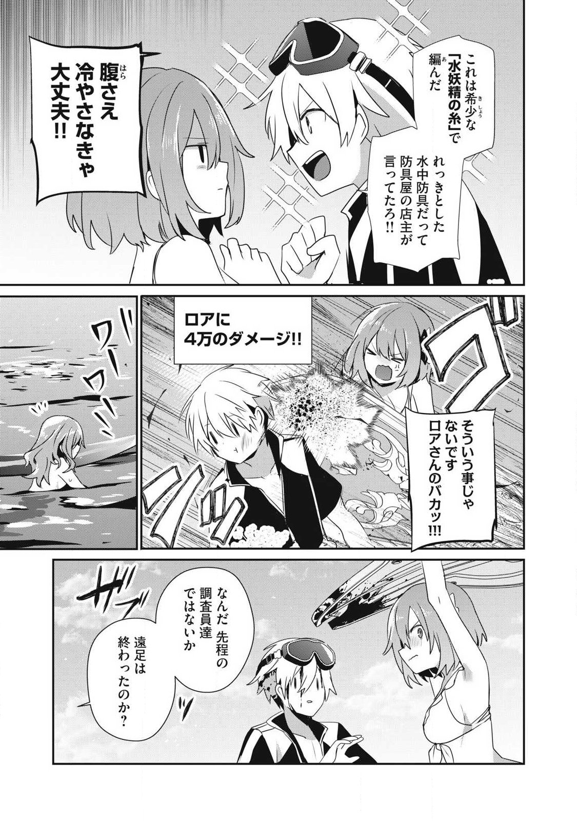Teihen Boukensha Dakedo Mahou wo Kiwamete Miru Koto ni Shita: Munou Skill kara Kami Skill ni Shinka Shita "Mahou Souzou" to "Item Sakusei" de Musou Suru Chapter 57.2 9ページ