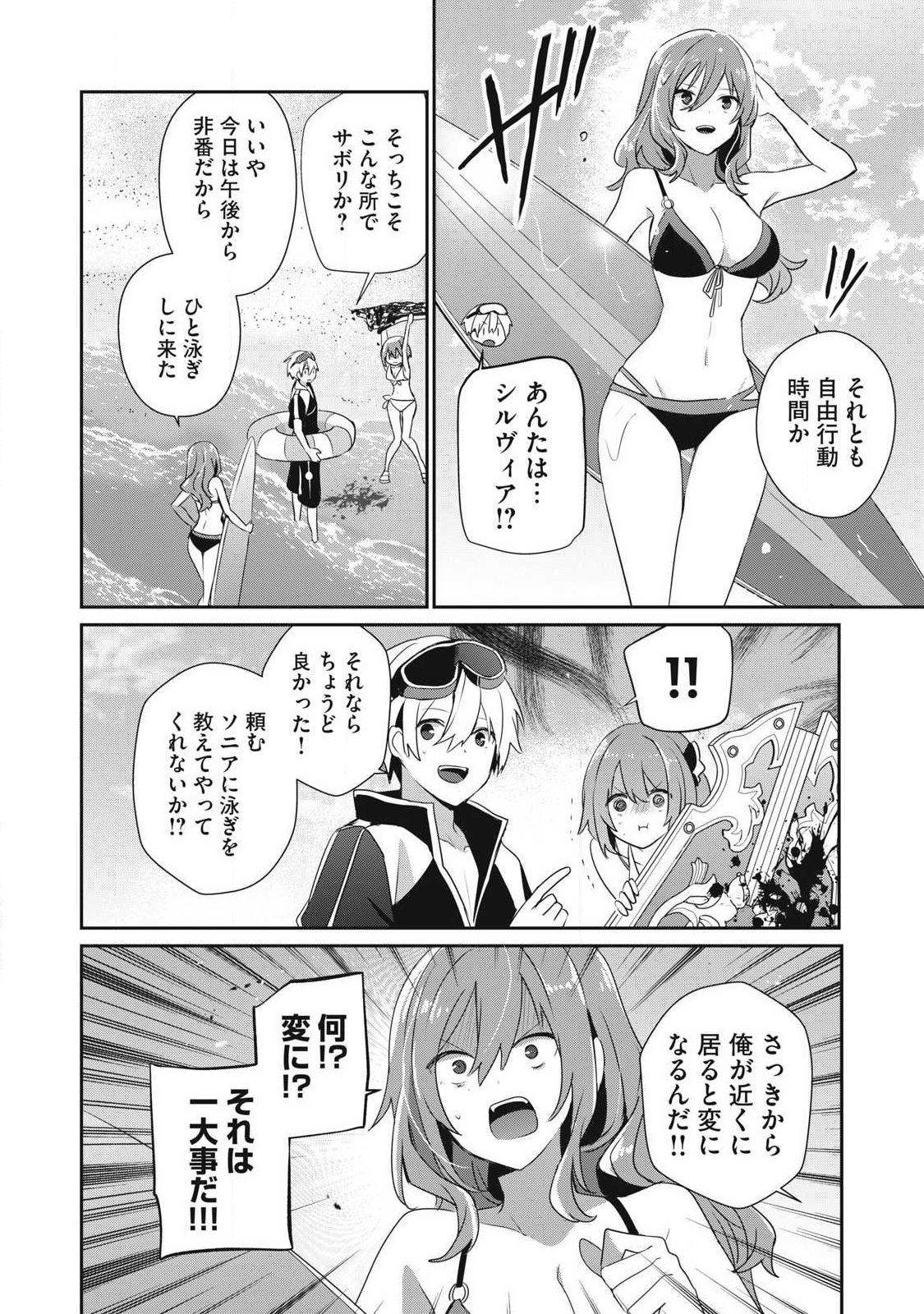 Teihen Boukensha Dakedo Mahou wo Kiwamete Miru Koto ni Shita: Munou Skill kara Kami Skill ni Shinka Shita "Mahou Souzou" to "Item Sakusei" de Musou Suru Chapter 57.2 10ページ