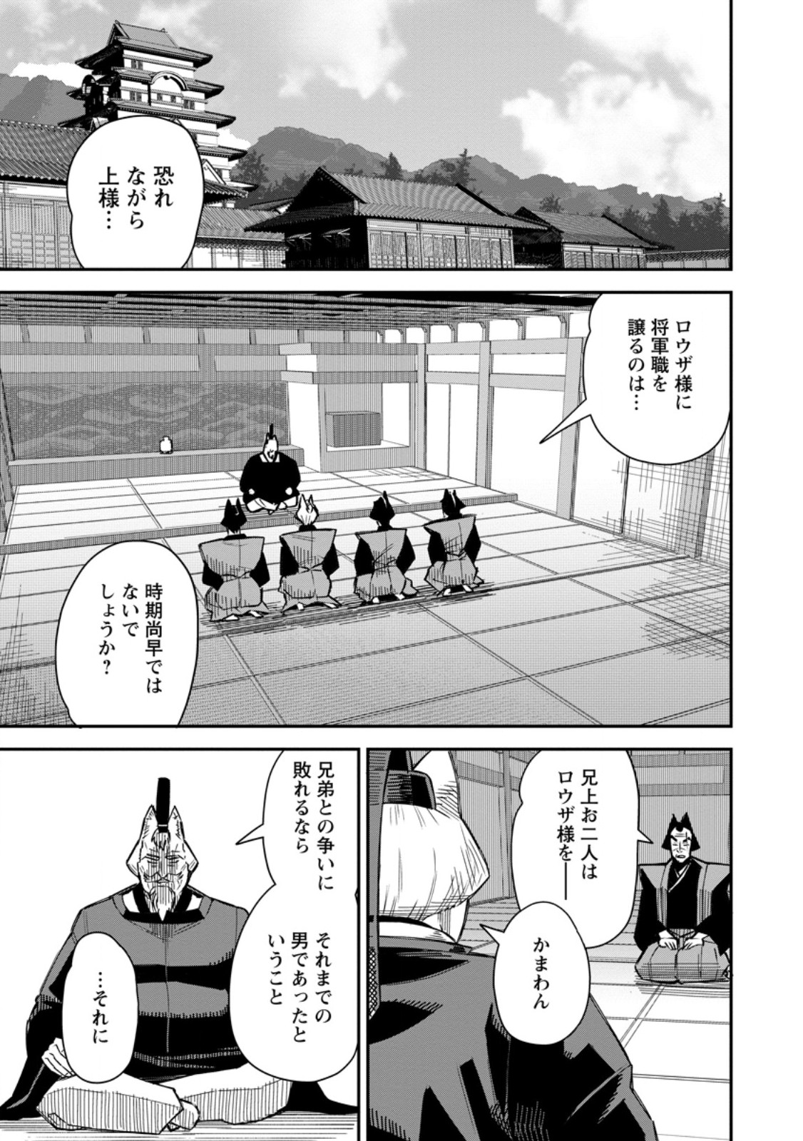 Yuusha Densetsu no Uragawa de Ore wa Eiyuu Densetsu wo Tsukurimasu: Oudougoroshi no Eiyuutan Chapter 61.1 1ページ