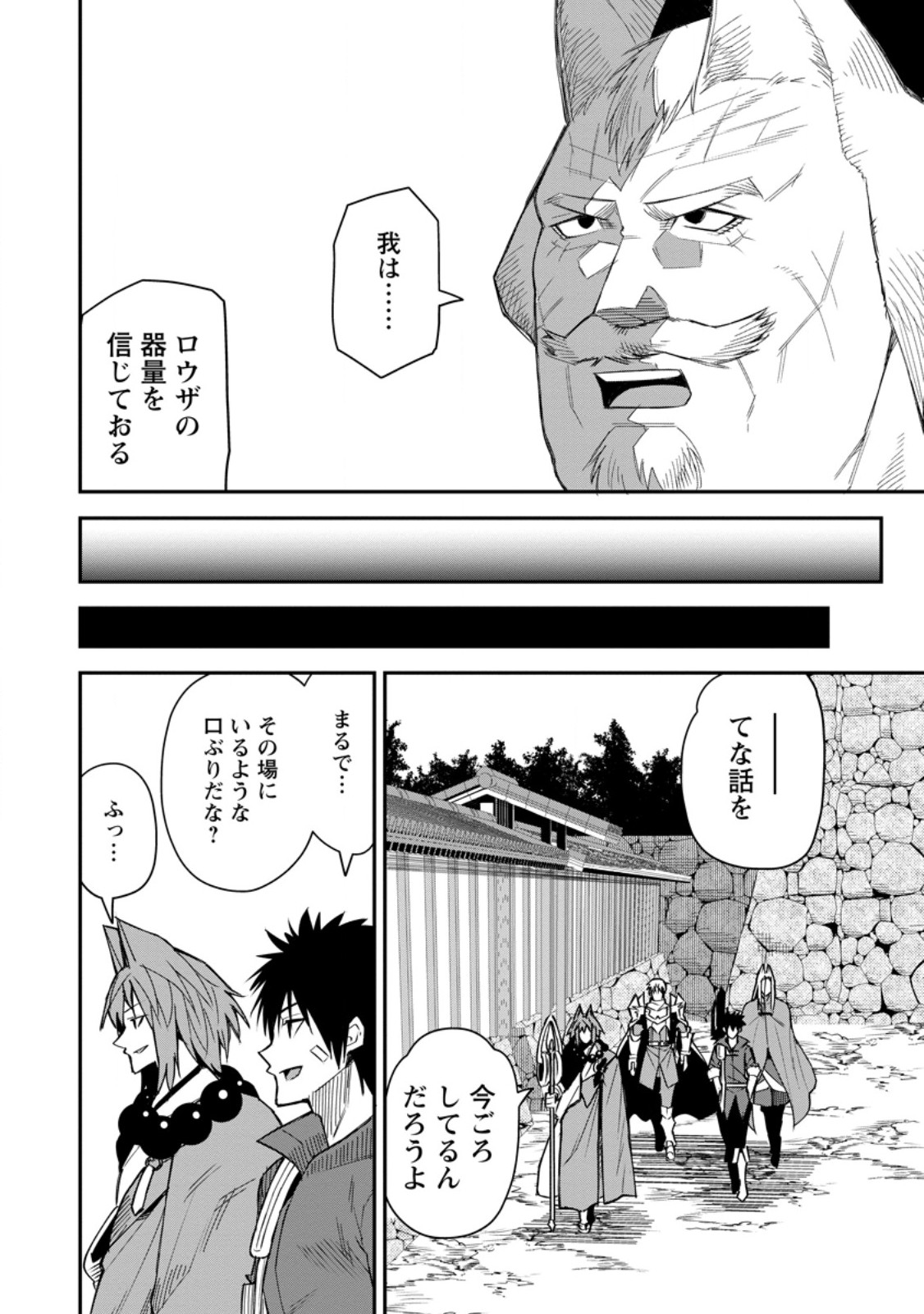 Yuusha Densetsu no Uragawa de Ore wa Eiyuu Densetsu wo Tsukurimasu: Oudougoroshi no Eiyuutan Chapter 61.1 2ページ