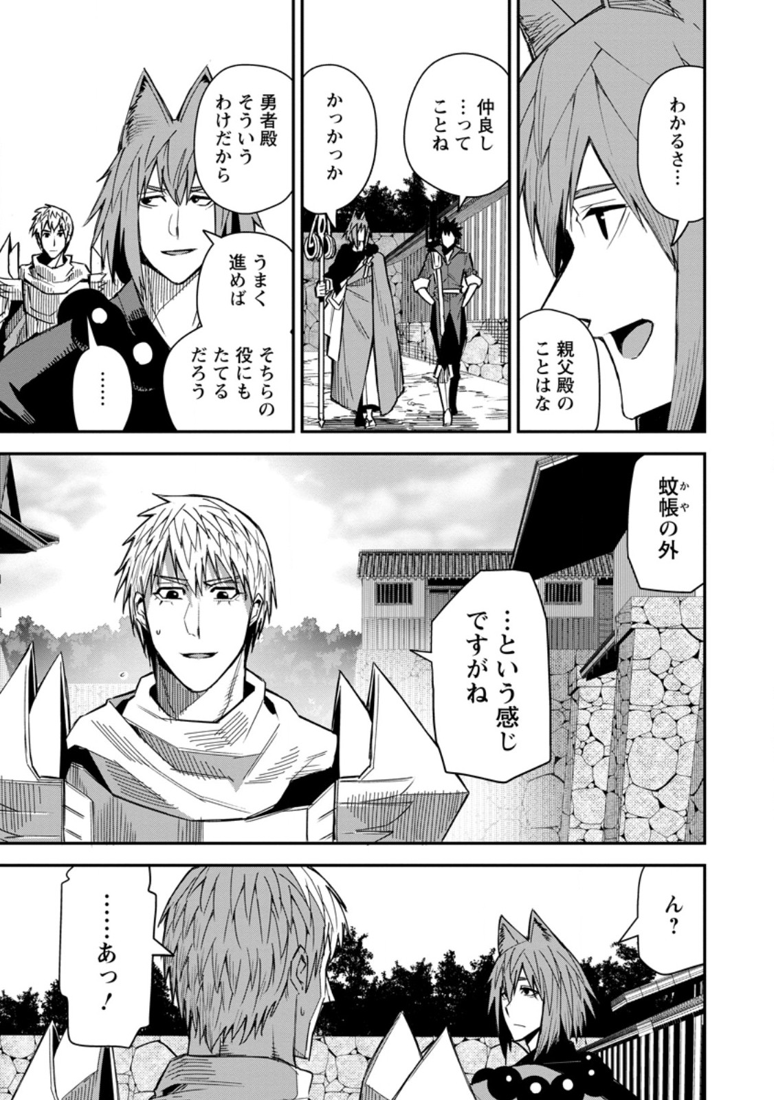 Yuusha Densetsu no Uragawa de Ore wa Eiyuu Densetsu wo Tsukurimasu: Oudougoroshi no Eiyuutan Chapter 61.1 3ページ