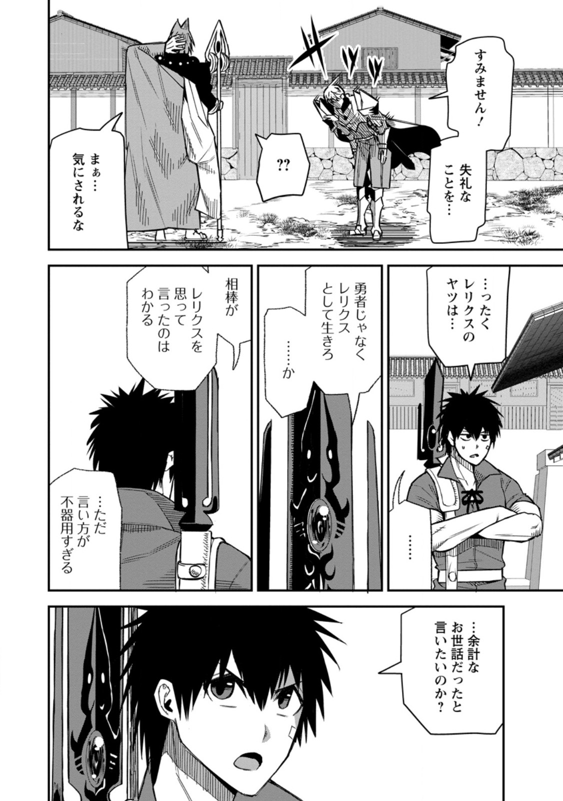 Yuusha Densetsu no Uragawa de Ore wa Eiyuu Densetsu wo Tsukurimasu: Oudougoroshi no Eiyuutan Chapter 61.1 4ページ