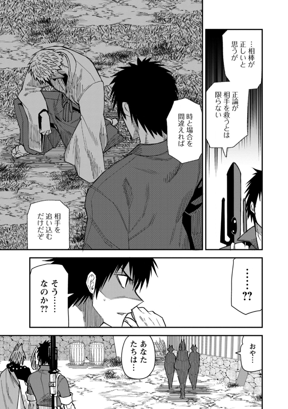 Yuusha Densetsu no Uragawa de Ore wa Eiyuu Densetsu wo Tsukurimasu: Oudougoroshi no Eiyuutan Chapter 61.1 5ページ