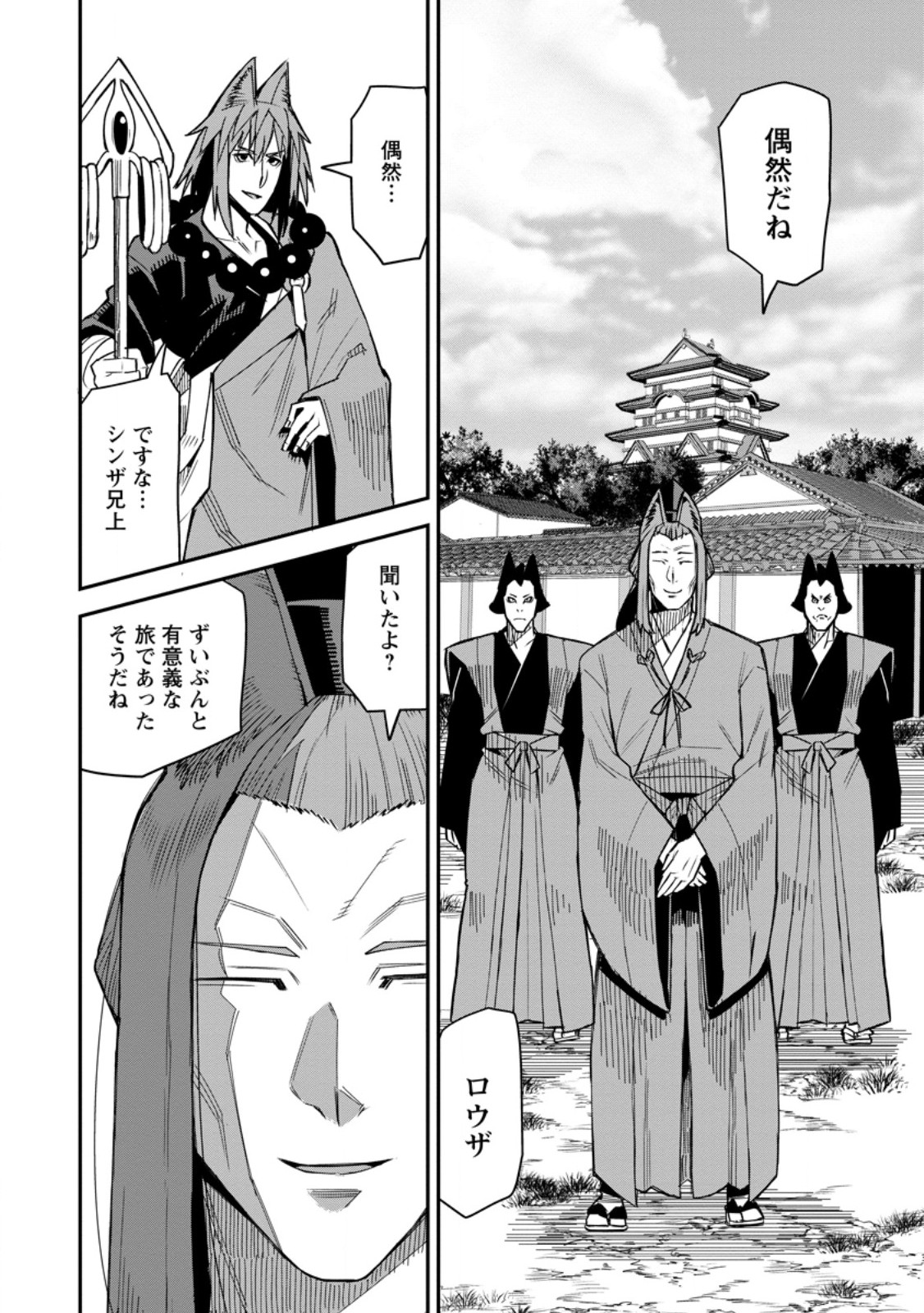 Yuusha Densetsu no Uragawa de Ore wa Eiyuu Densetsu wo Tsukurimasu: Oudougoroshi no Eiyuutan Chapter 61.1 6ページ