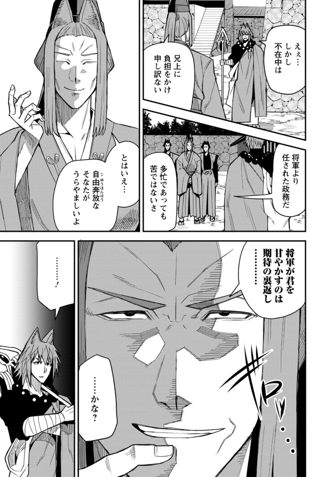 Yuusha Densetsu no Uragawa de Ore wa Eiyuu Densetsu wo Tsukurimasu: Oudougoroshi no Eiyuutan Chapter 61.1 7ページ