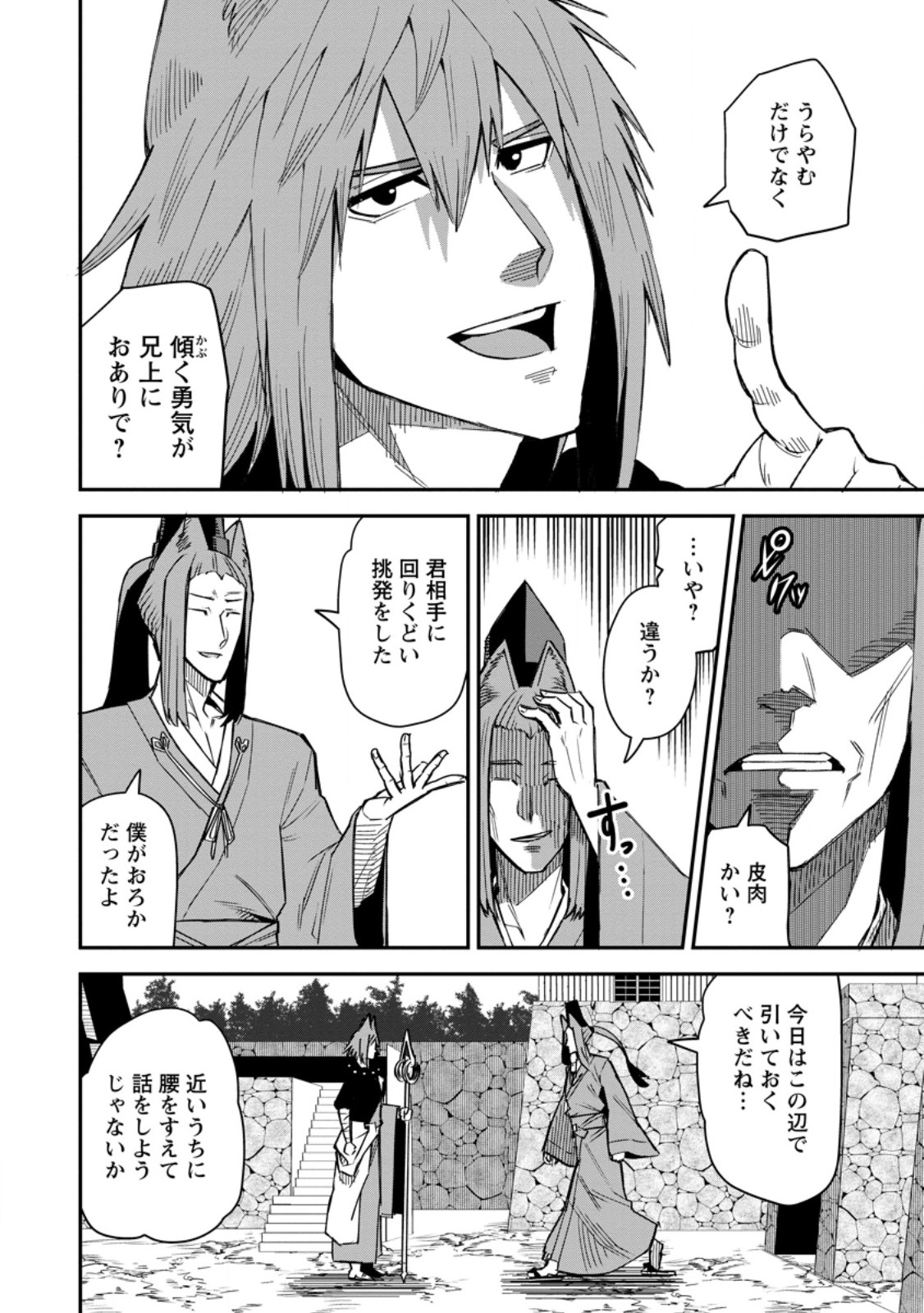 Yuusha Densetsu no Uragawa de Ore wa Eiyuu Densetsu wo Tsukurimasu: Oudougoroshi no Eiyuutan Chapter 61.1 8ページ