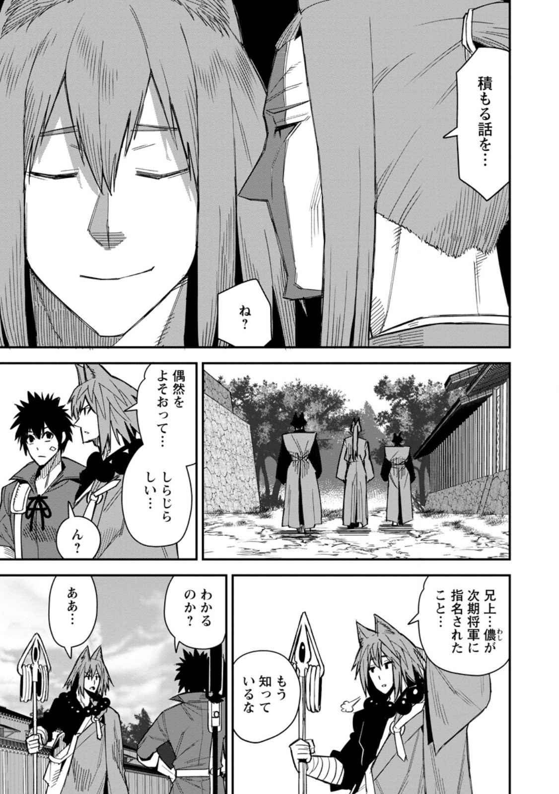 Yuusha Densetsu no Uragawa de Ore wa Eiyuu Densetsu wo Tsukurimasu: Oudougoroshi no Eiyuutan Chapter 61.1 9ページ