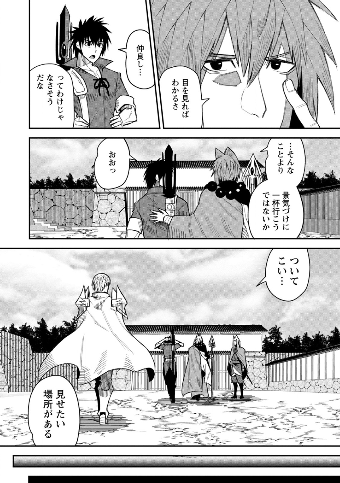 Yuusha Densetsu no Uragawa de Ore wa Eiyuu Densetsu wo Tsukurimasu: Oudougoroshi no Eiyuutan Chapter 61.1 10ページ