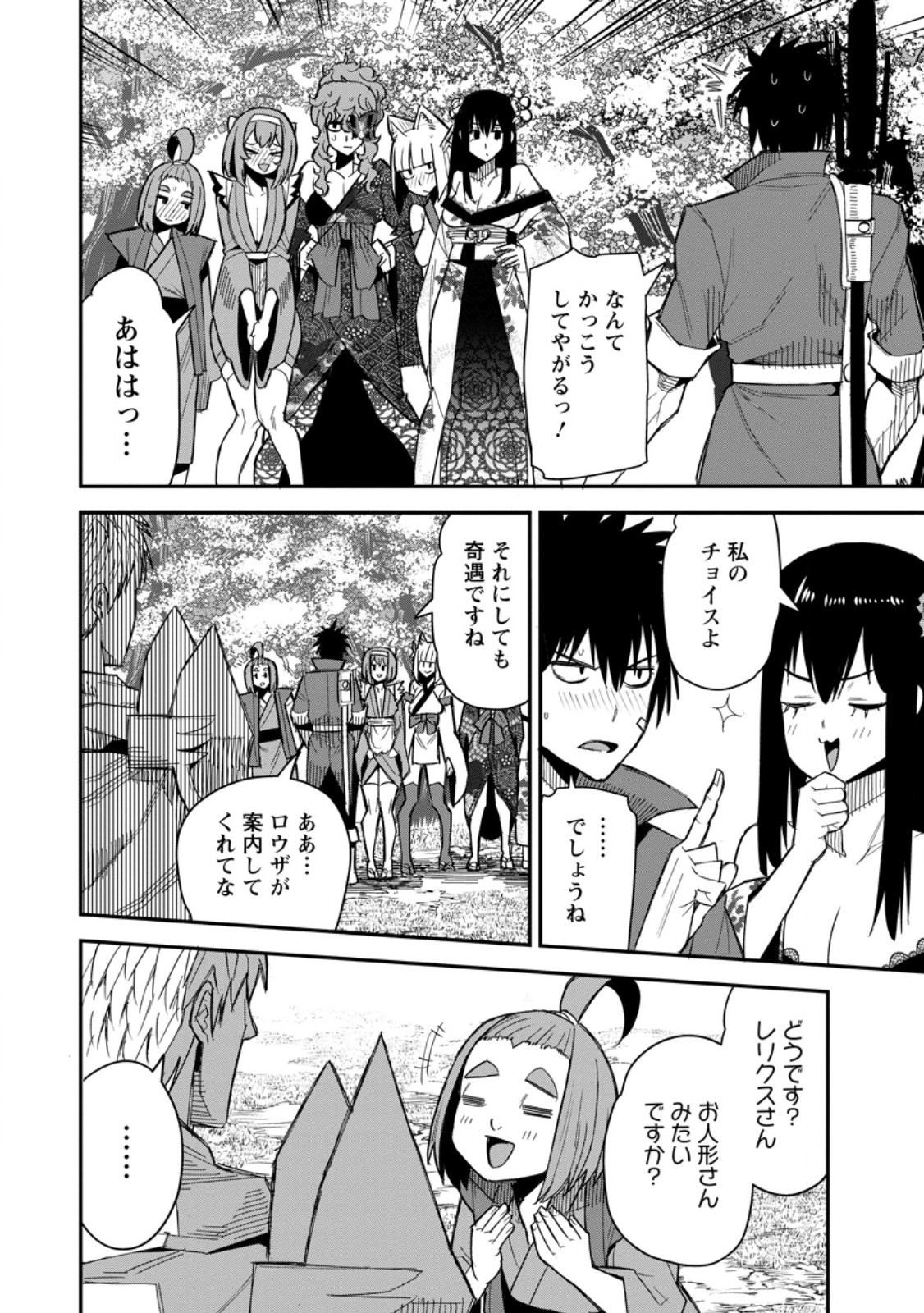 Yuusha Densetsu no Uragawa de Ore wa Eiyuu Densetsu wo Tsukurimasu: Oudougoroshi no Eiyuutan Chapter 61.2 2ページ