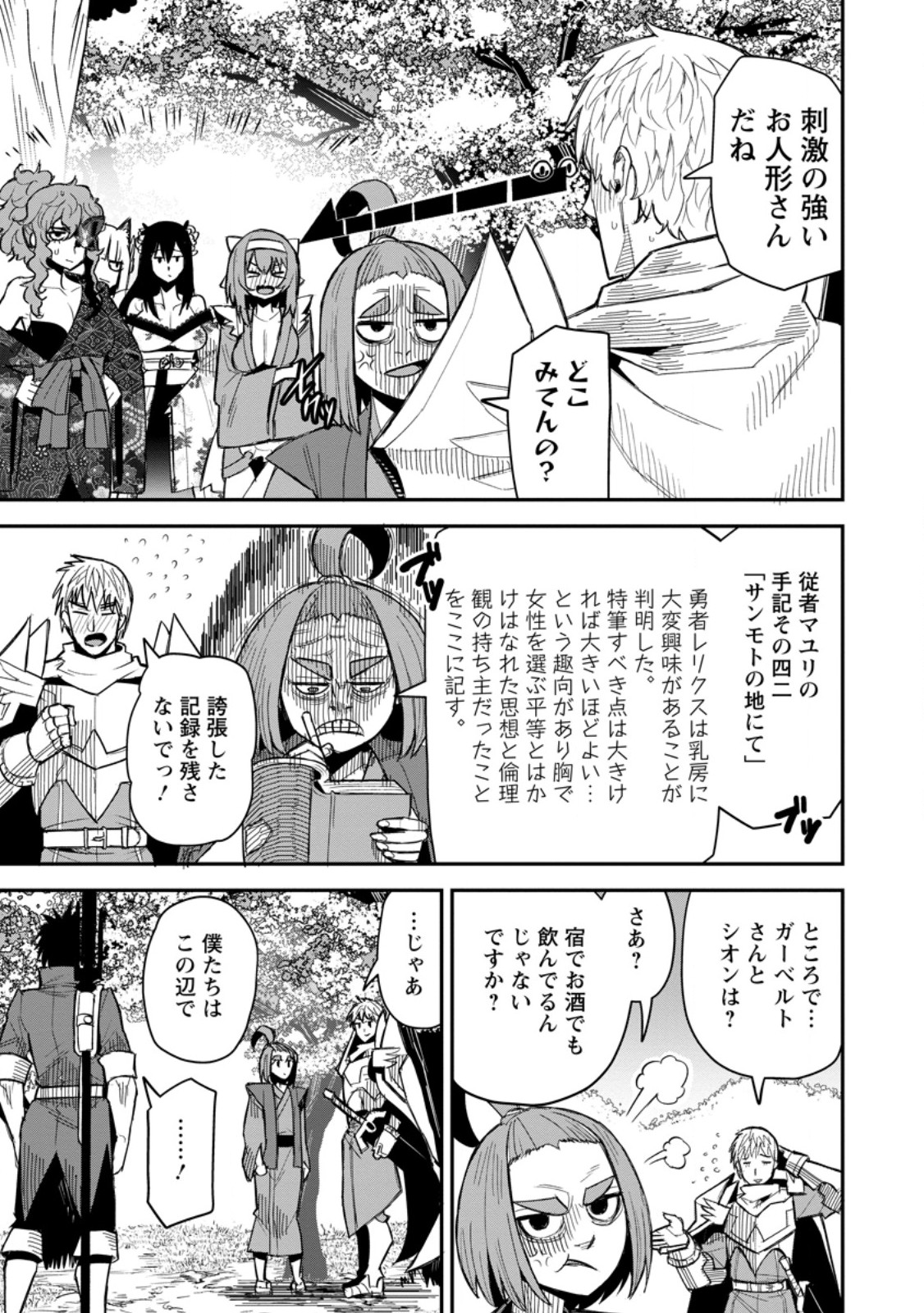 Yuusha Densetsu no Uragawa de Ore wa Eiyuu Densetsu wo Tsukurimasu: Oudougoroshi no Eiyuutan Chapter 61.2 3ページ