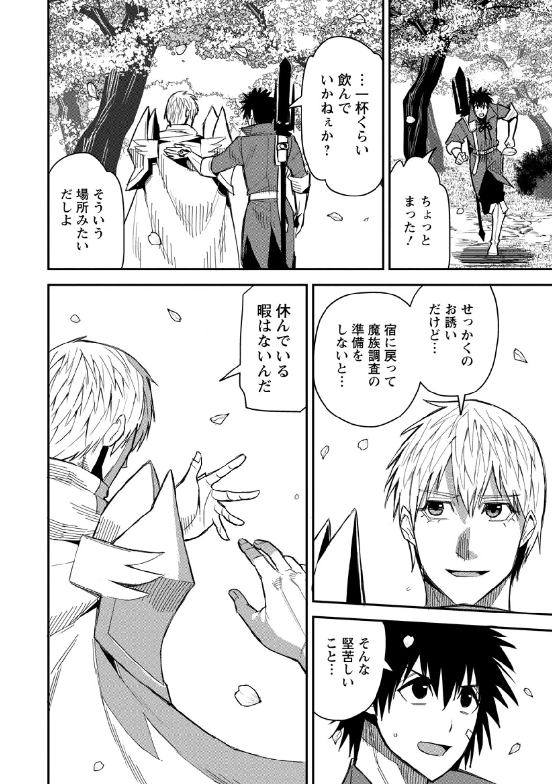 Yuusha Densetsu no Uragawa de Ore wa Eiyuu Densetsu wo Tsukurimasu: Oudougoroshi no Eiyuutan Chapter 61.2 4ページ