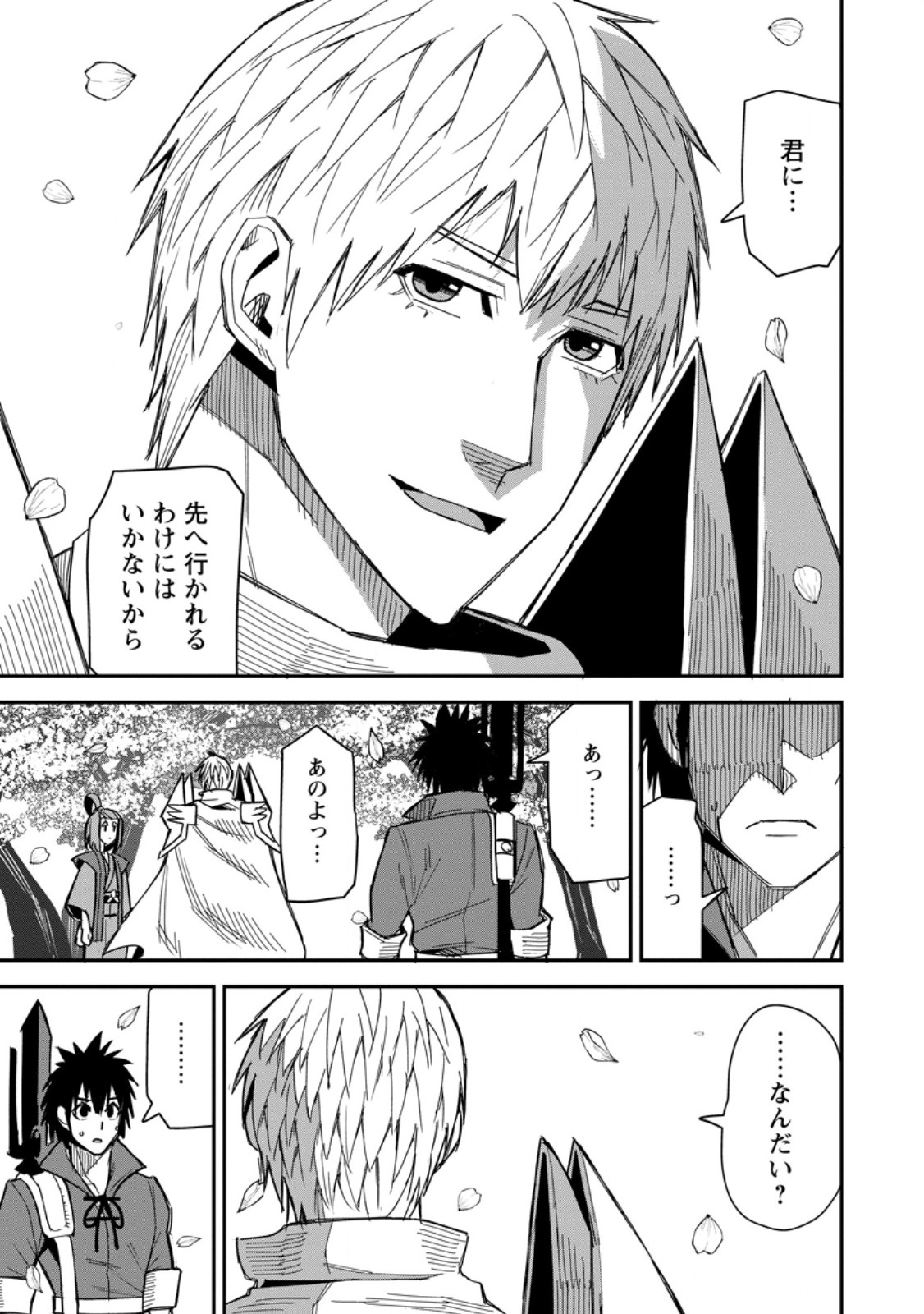 Yuusha Densetsu no Uragawa de Ore wa Eiyuu Densetsu wo Tsukurimasu: Oudougoroshi no Eiyuutan Chapter 61.2 5ページ