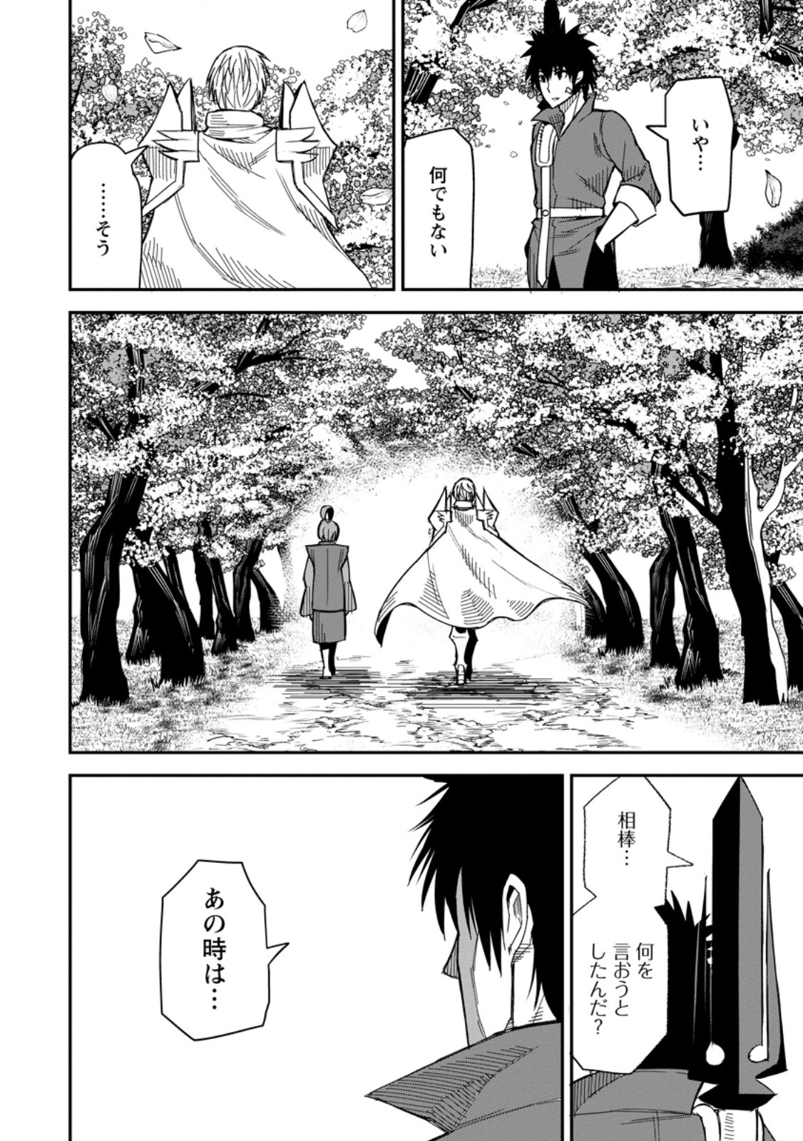 Yuusha Densetsu no Uragawa de Ore wa Eiyuu Densetsu wo Tsukurimasu: Oudougoroshi no Eiyuutan Chapter 61.2 6ページ