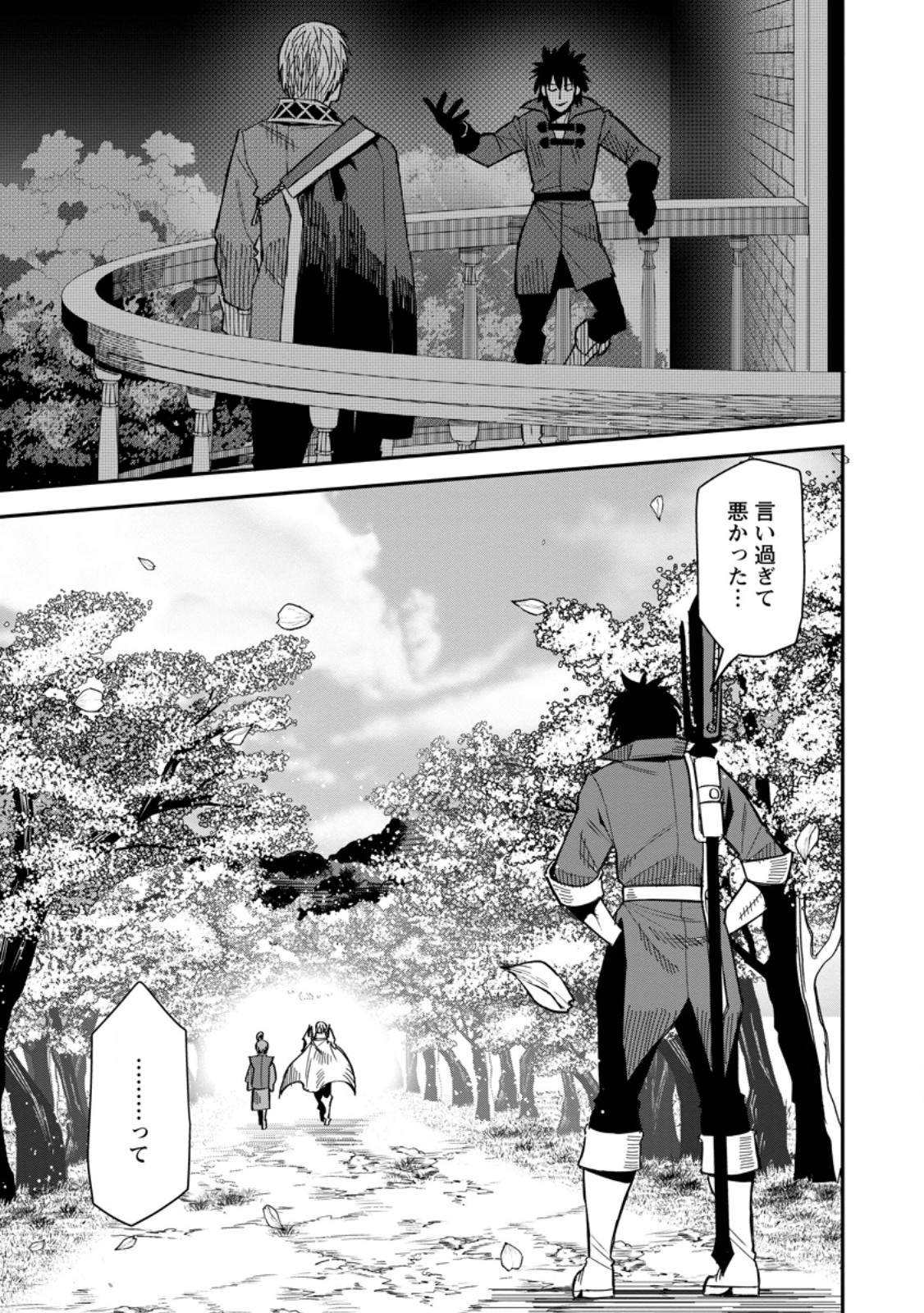 Yuusha Densetsu no Uragawa de Ore wa Eiyuu Densetsu wo Tsukurimasu: Oudougoroshi no Eiyuutan Chapter 61.2 7ページ