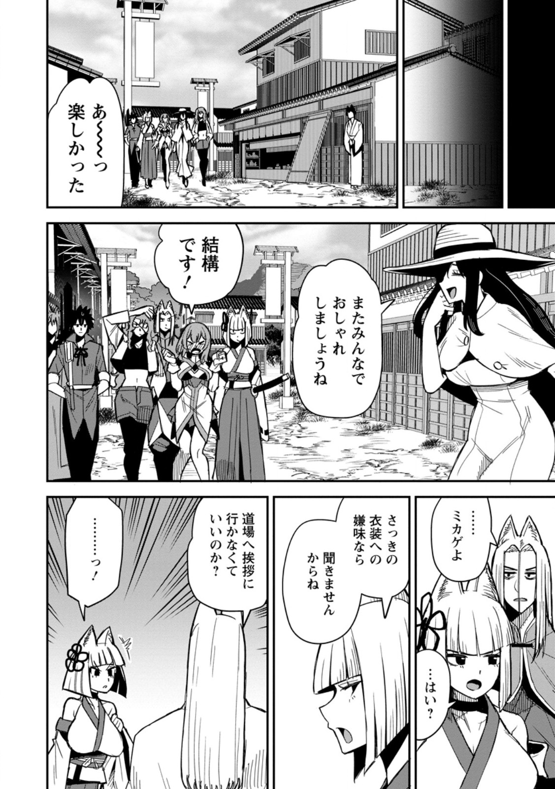 Yuusha Densetsu no Uragawa de Ore wa Eiyuu Densetsu wo Tsukurimasu: Oudougoroshi no Eiyuutan Chapter 61.2 8ページ