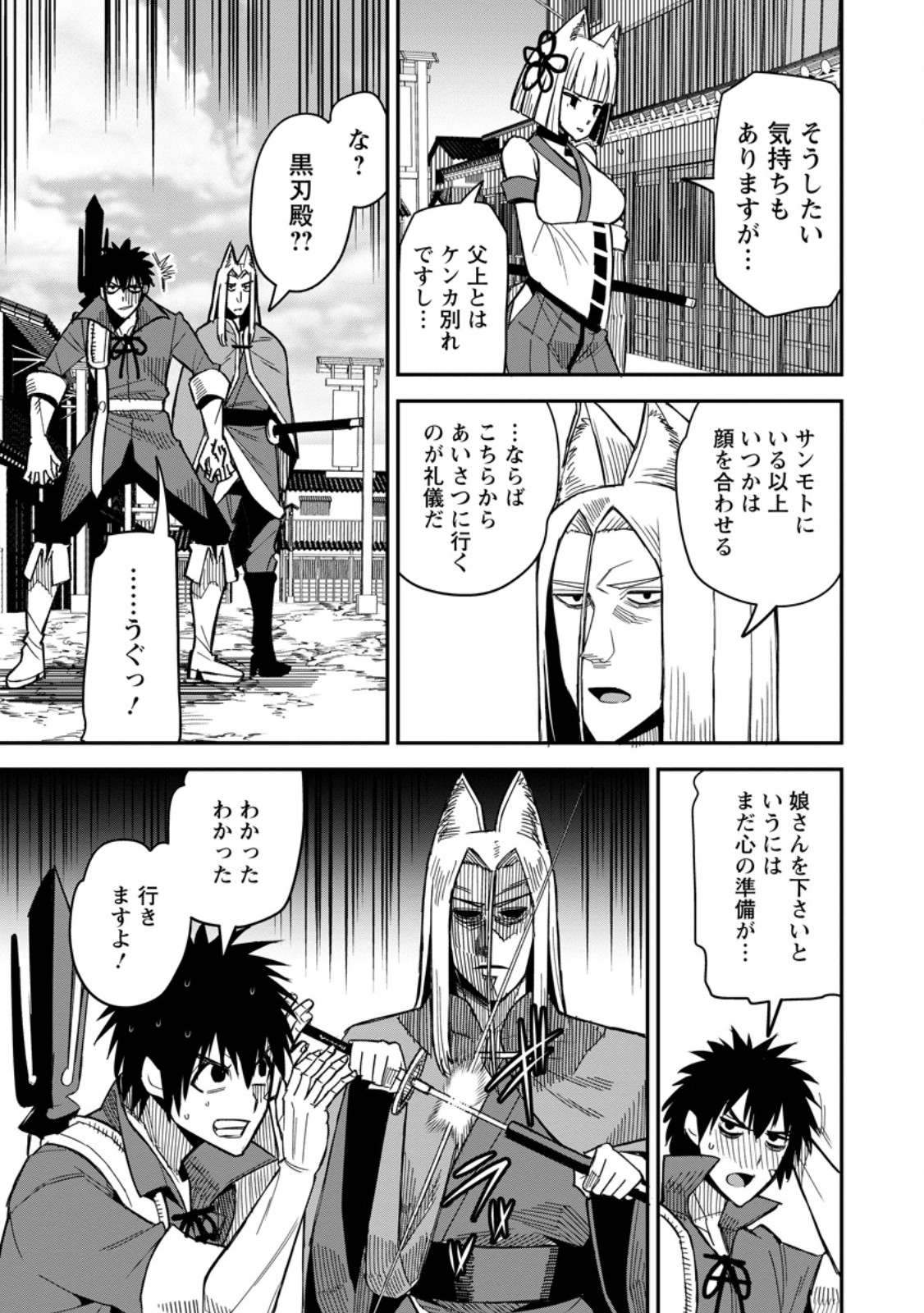 Yuusha Densetsu no Uragawa de Ore wa Eiyuu Densetsu wo Tsukurimasu: Oudougoroshi no Eiyuutan Chapter 61.2 9ページ