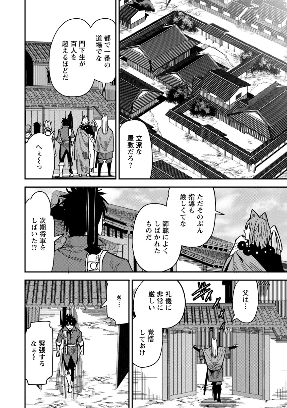 Yuusha Densetsu no Uragawa de Ore wa Eiyuu Densetsu wo Tsukurimasu: Oudougoroshi no Eiyuutan Chapter 61.2 10ページ