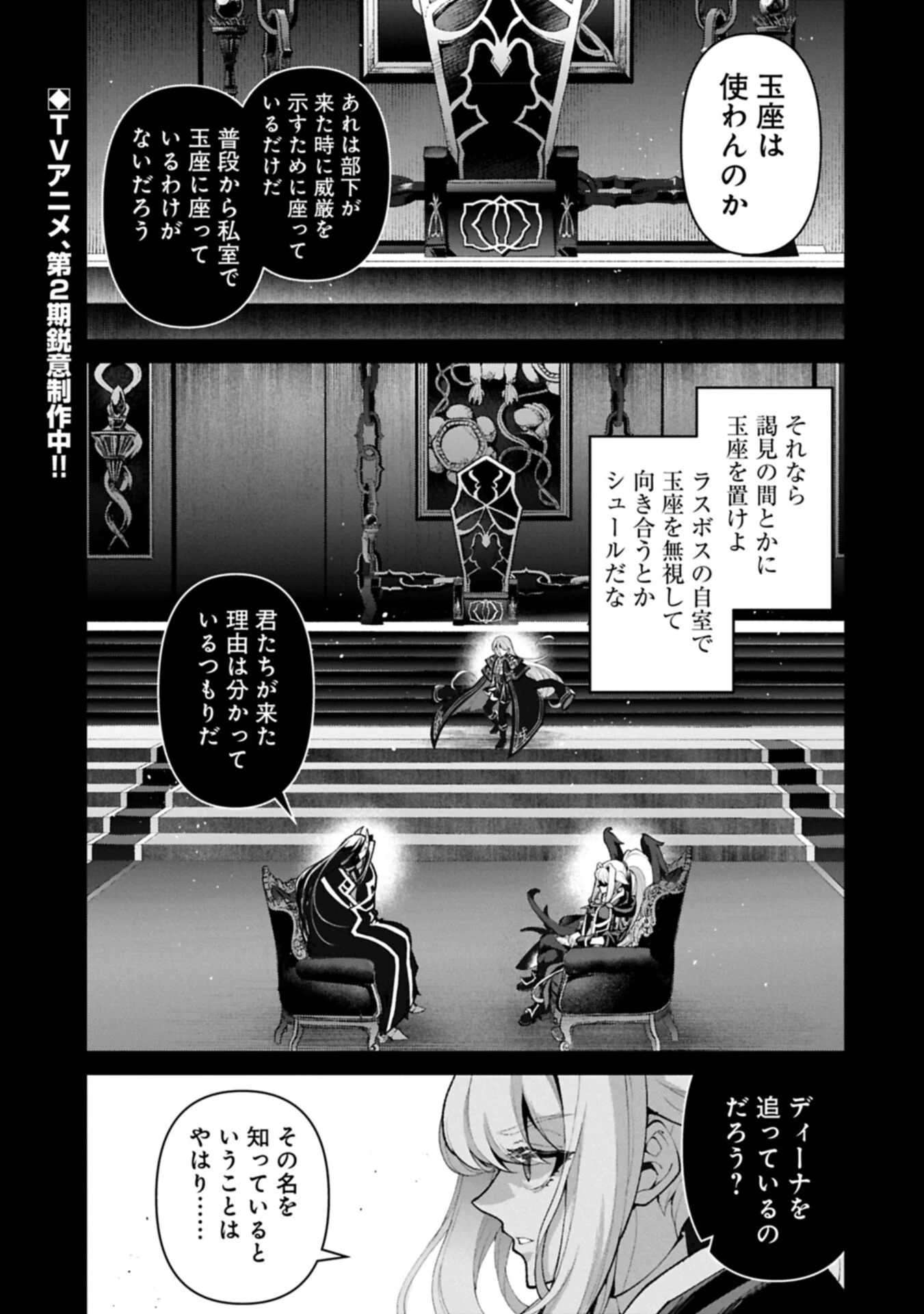 Yasei no Last Boss ga Arawareta! Chapter 60.1 1ページ