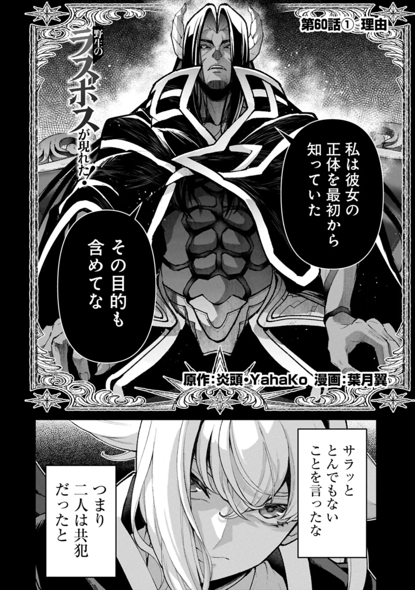 Yasei no Last Boss ga Arawareta! Chapter 60.1 2ページ