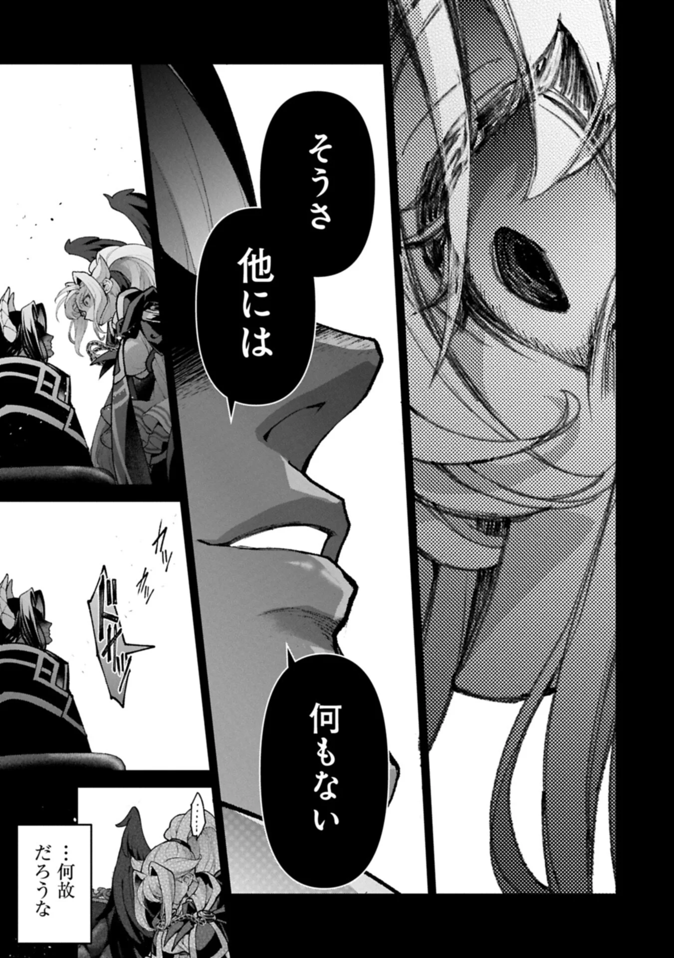 Yasei no Last Boss ga Arawareta! Chapter 60.1 11ページ