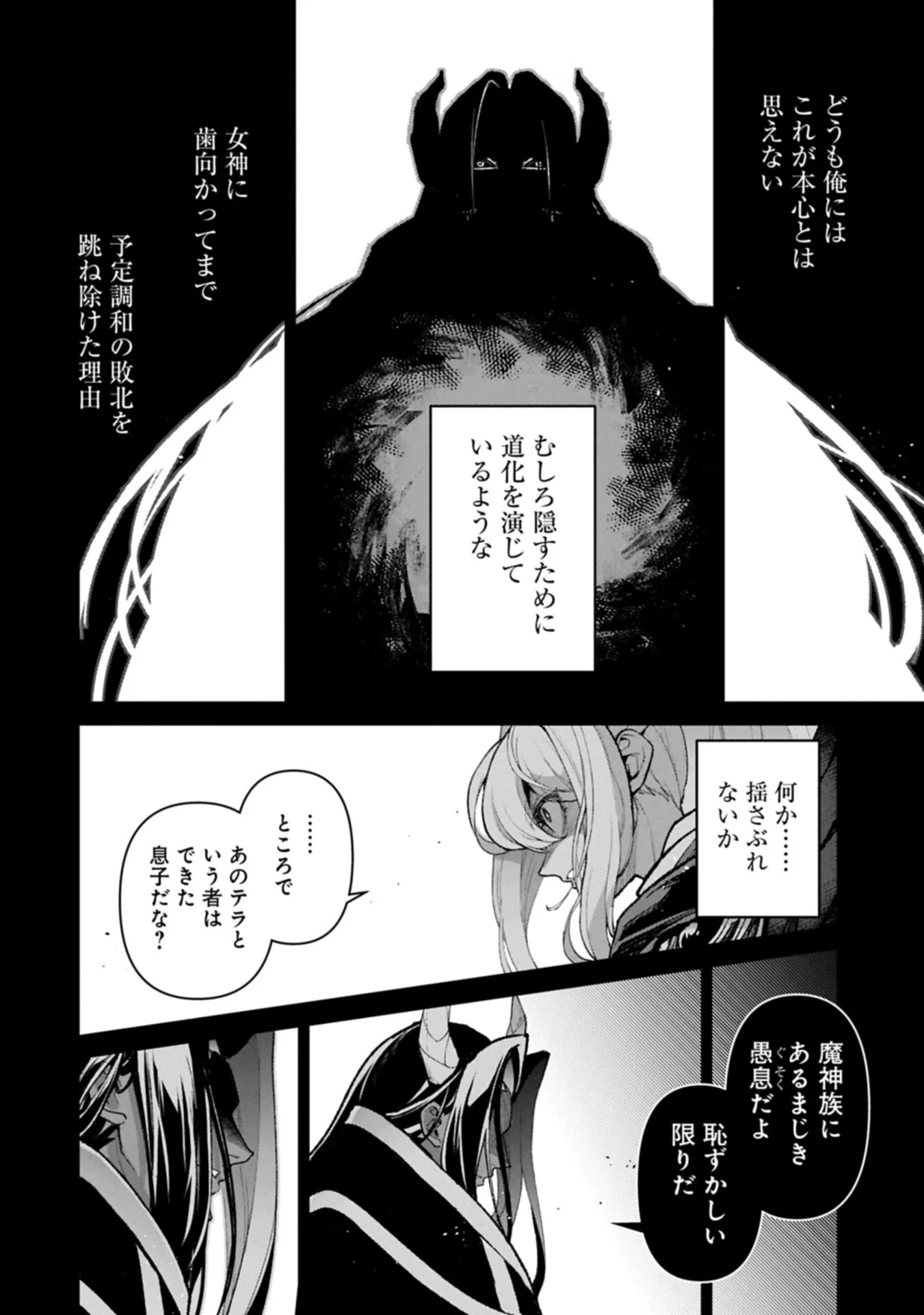 Yasei no Last Boss ga Arawareta! Chapter 60.1 12ページ