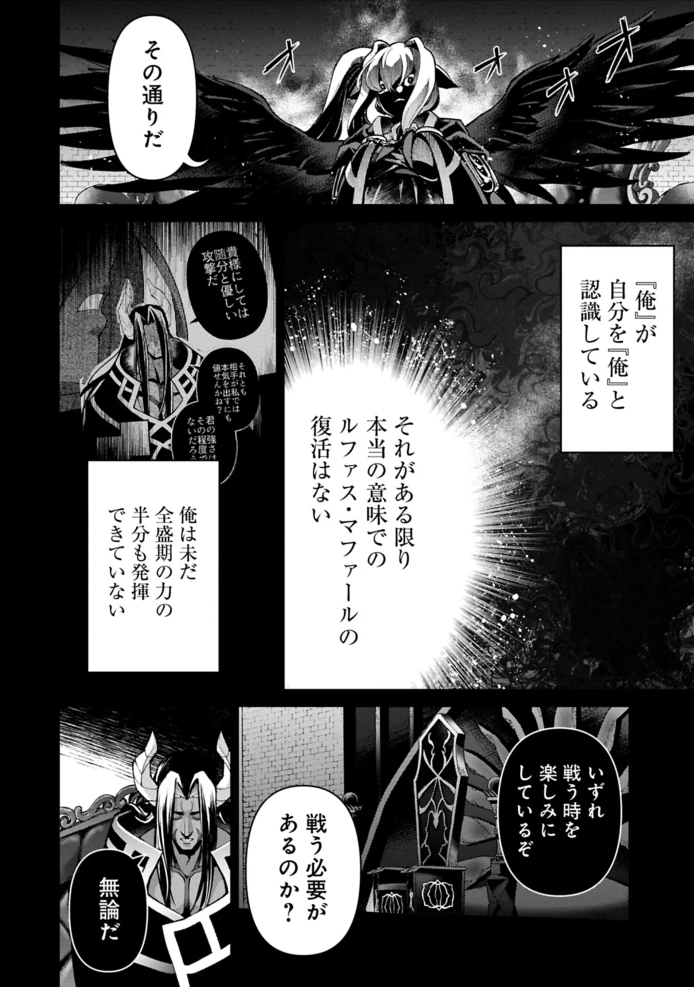 Yasei no Last Boss ga Arawareta! Chapter 60.1 14ページ