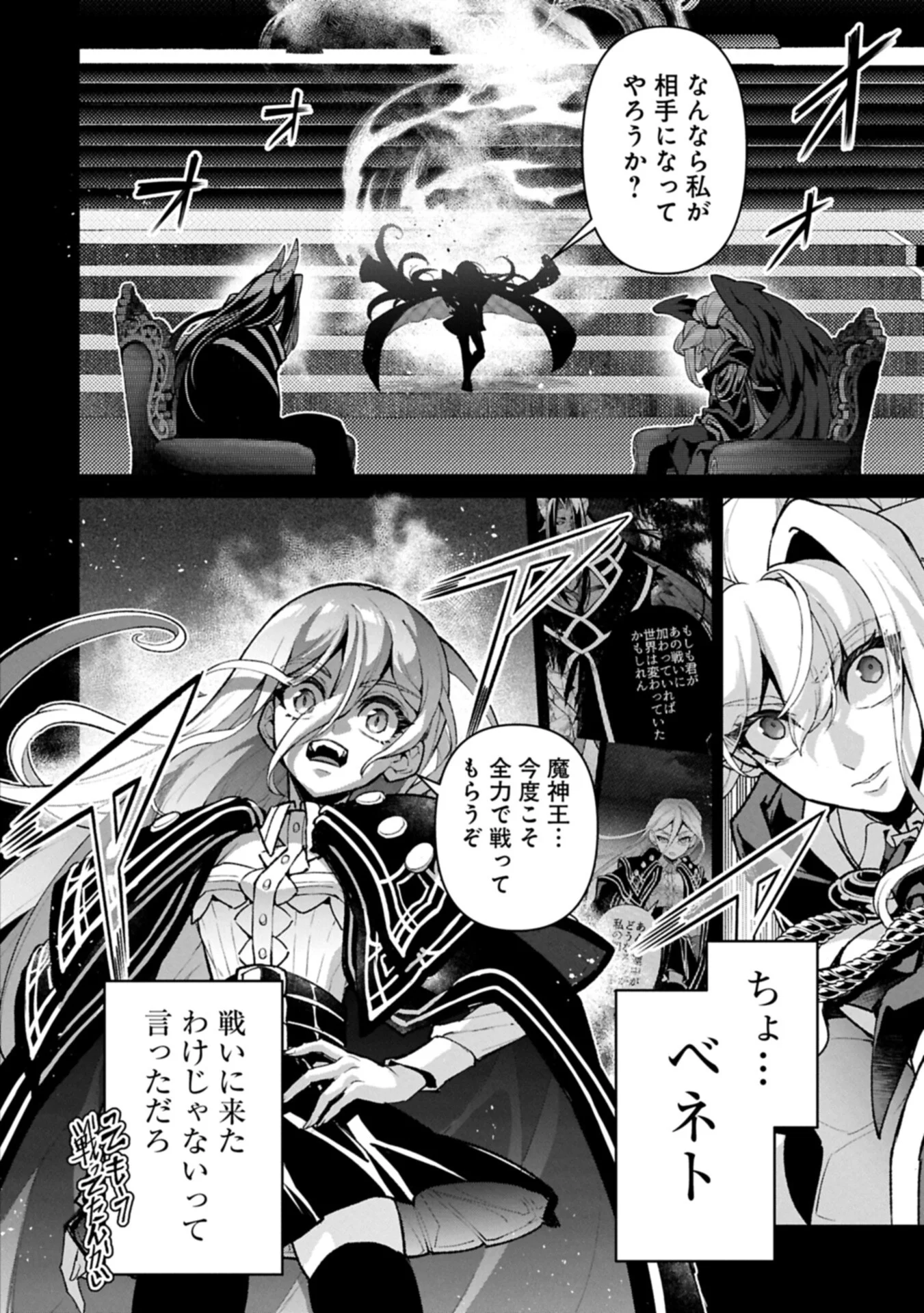 Yasei no Last Boss ga Arawareta! Chapter 60.1 16ページ