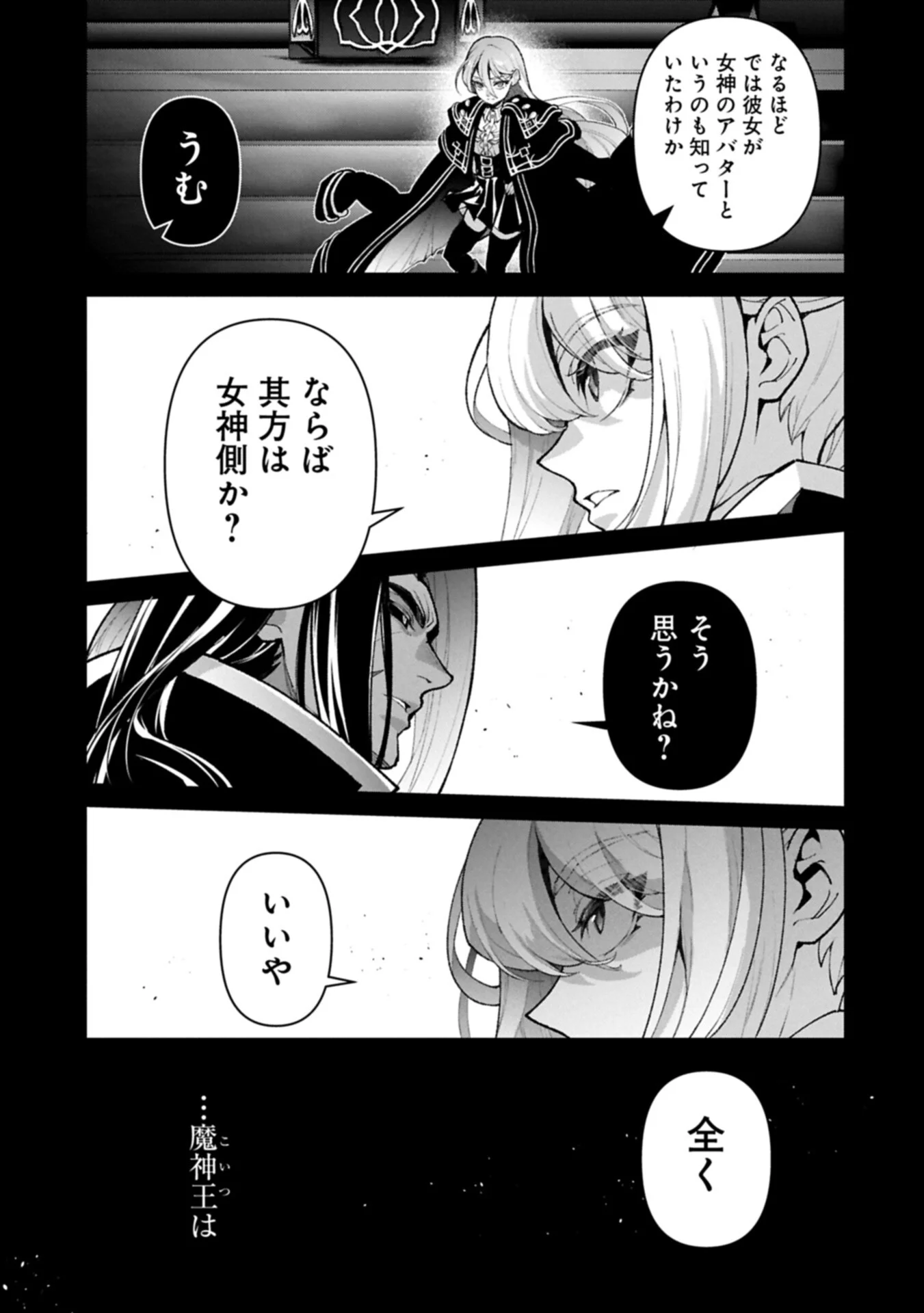 Yasei no Last Boss ga Arawareta! Chapter 60.1 3ページ