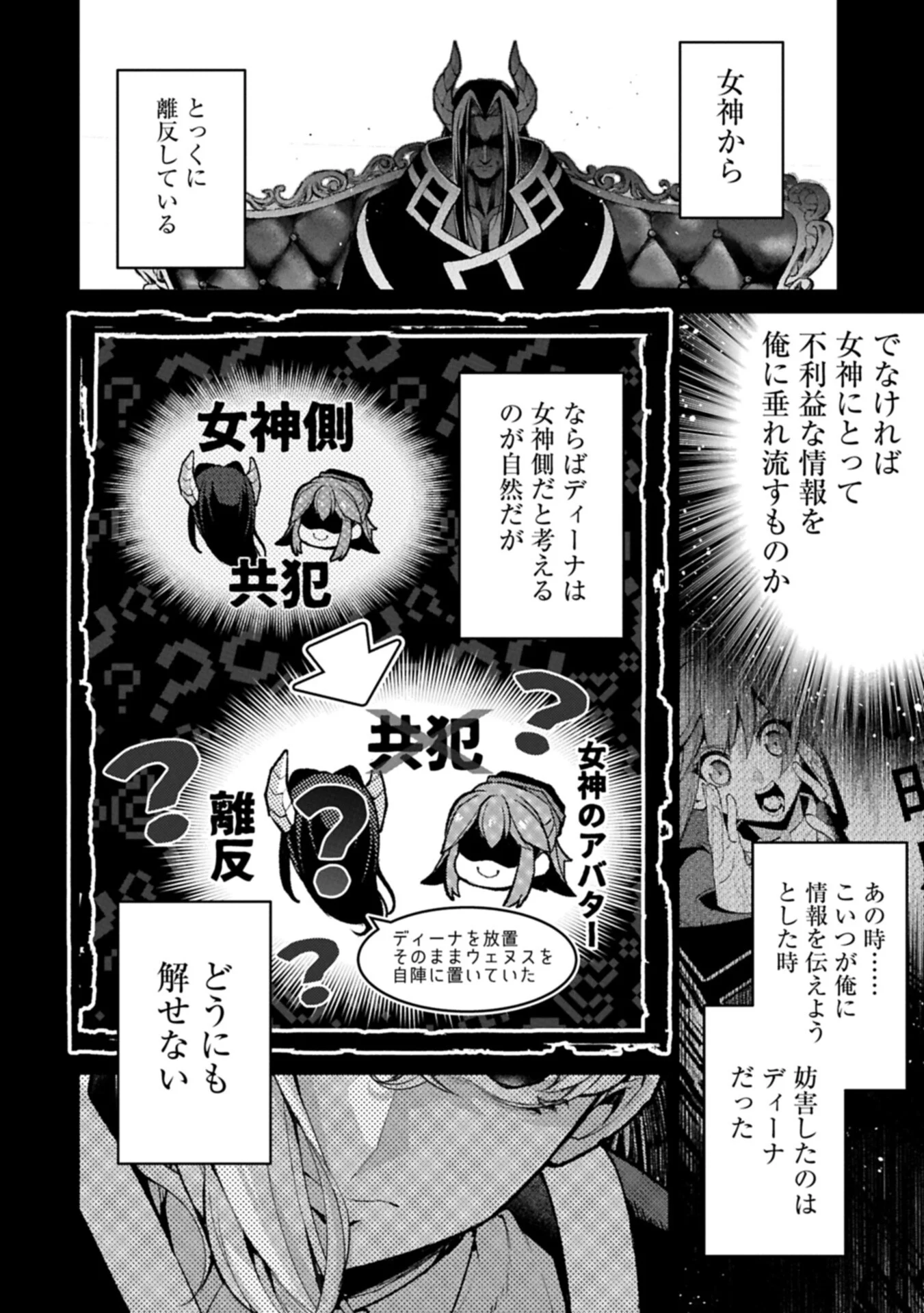 Yasei no Last Boss ga Arawareta! Chapter 60.1 4ページ