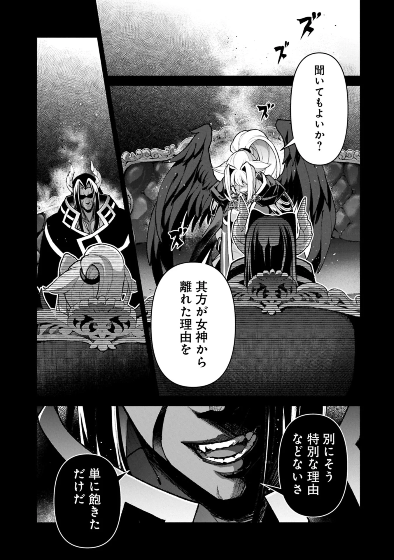 Yasei no Last Boss ga Arawareta! Chapter 60.1 7ページ