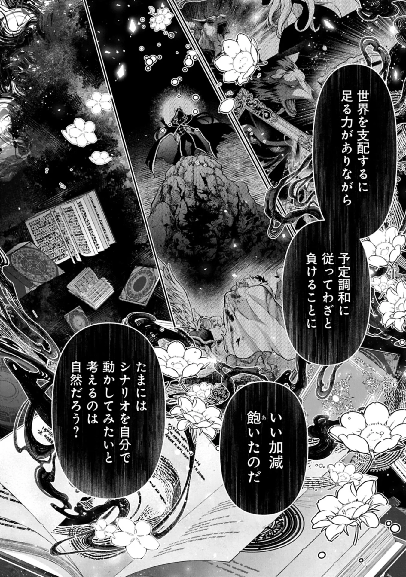 Yasei no Last Boss ga Arawareta! Chapter 60.1 8ページ