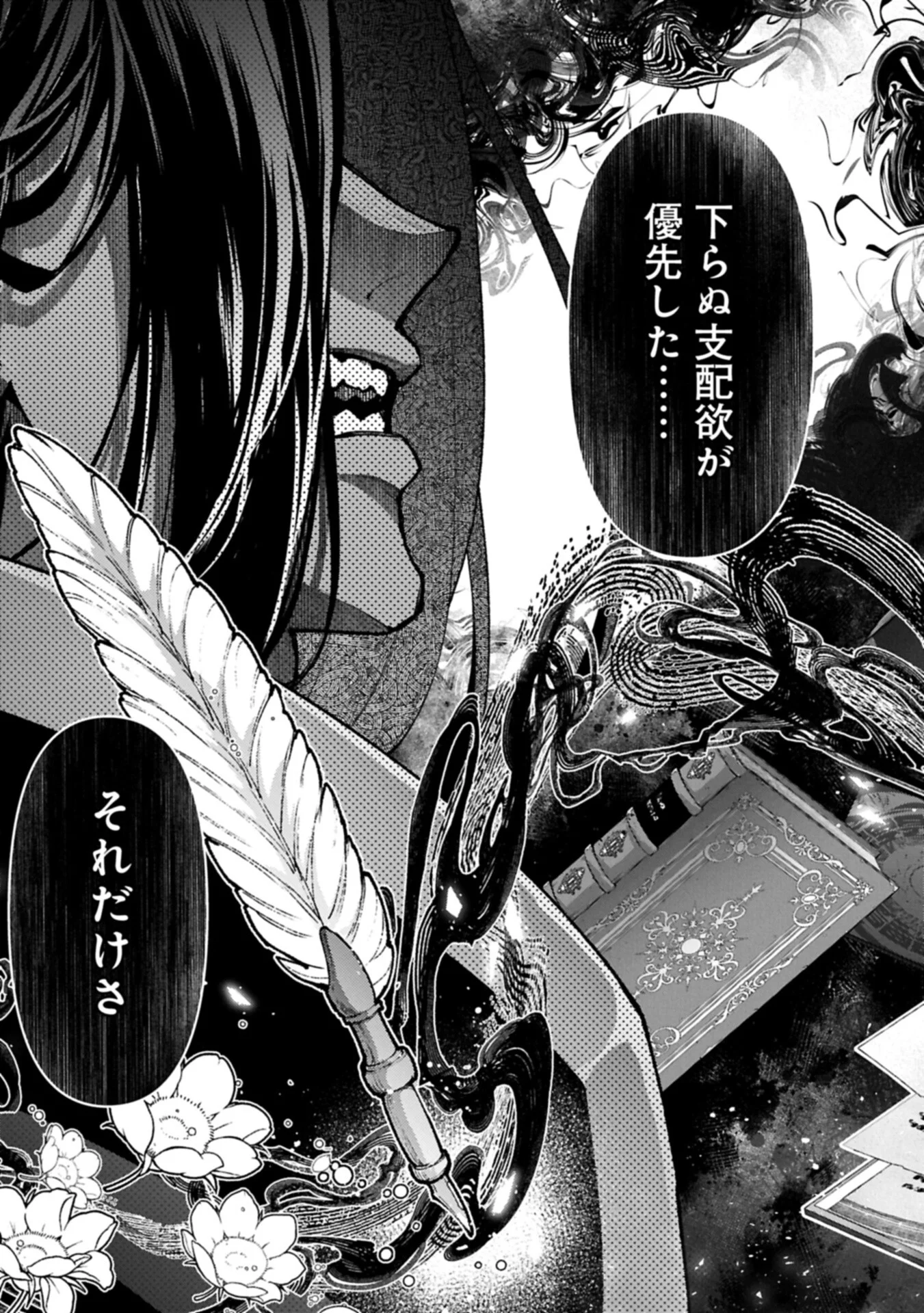 Yasei no Last Boss ga Arawareta! Chapter 60.1 9ページ