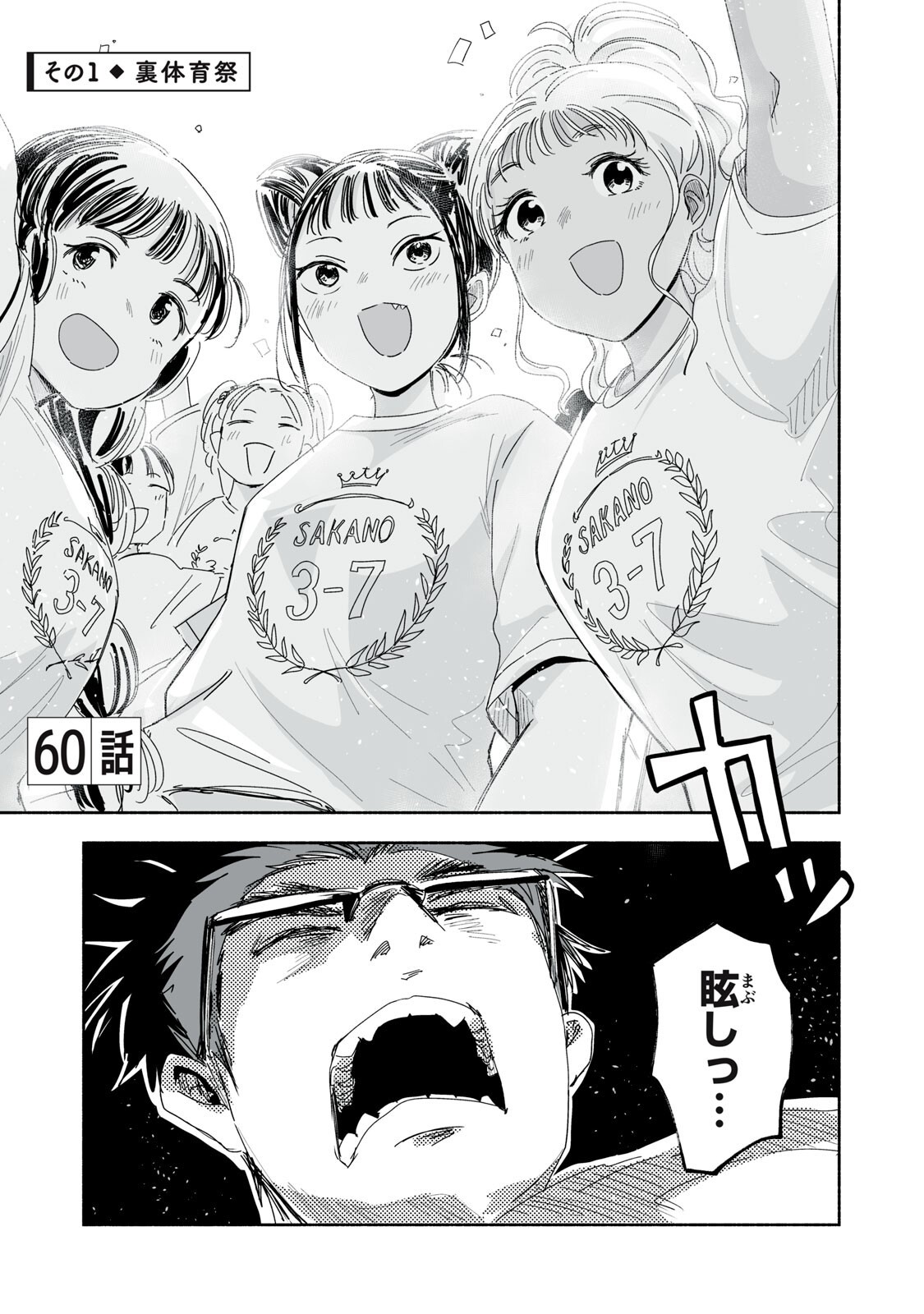Zutto Seishun Poi desu yo Chapter 60 1ページ
