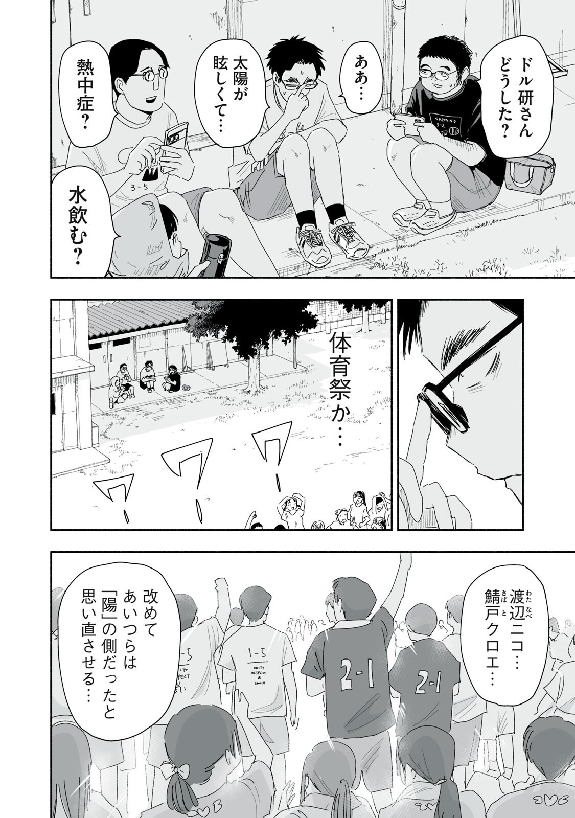 Zutto Seishun Poi desu yo Chapter 60 2ページ