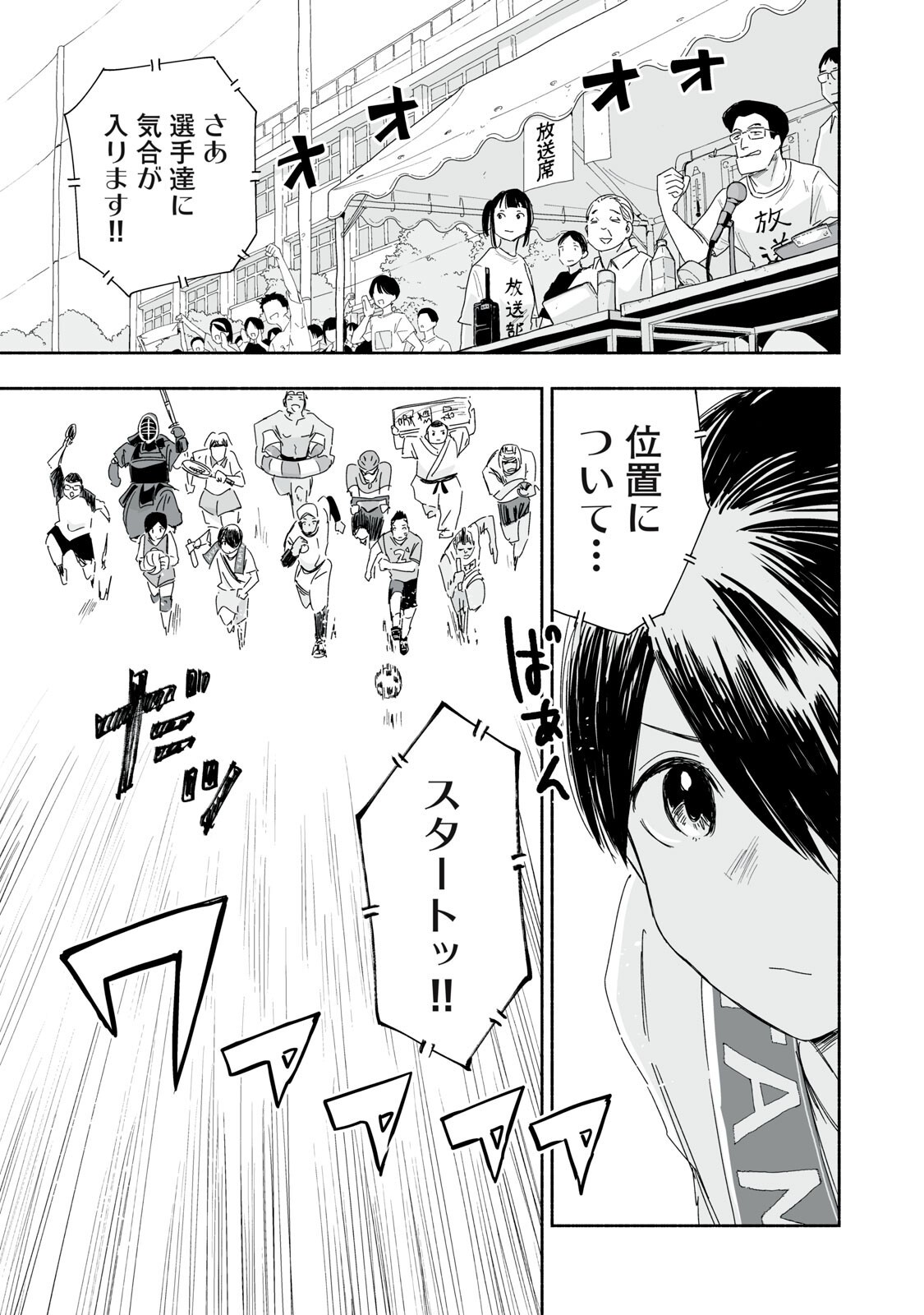 Zutto Seishun Poi desu yo Chapter 60 11ページ