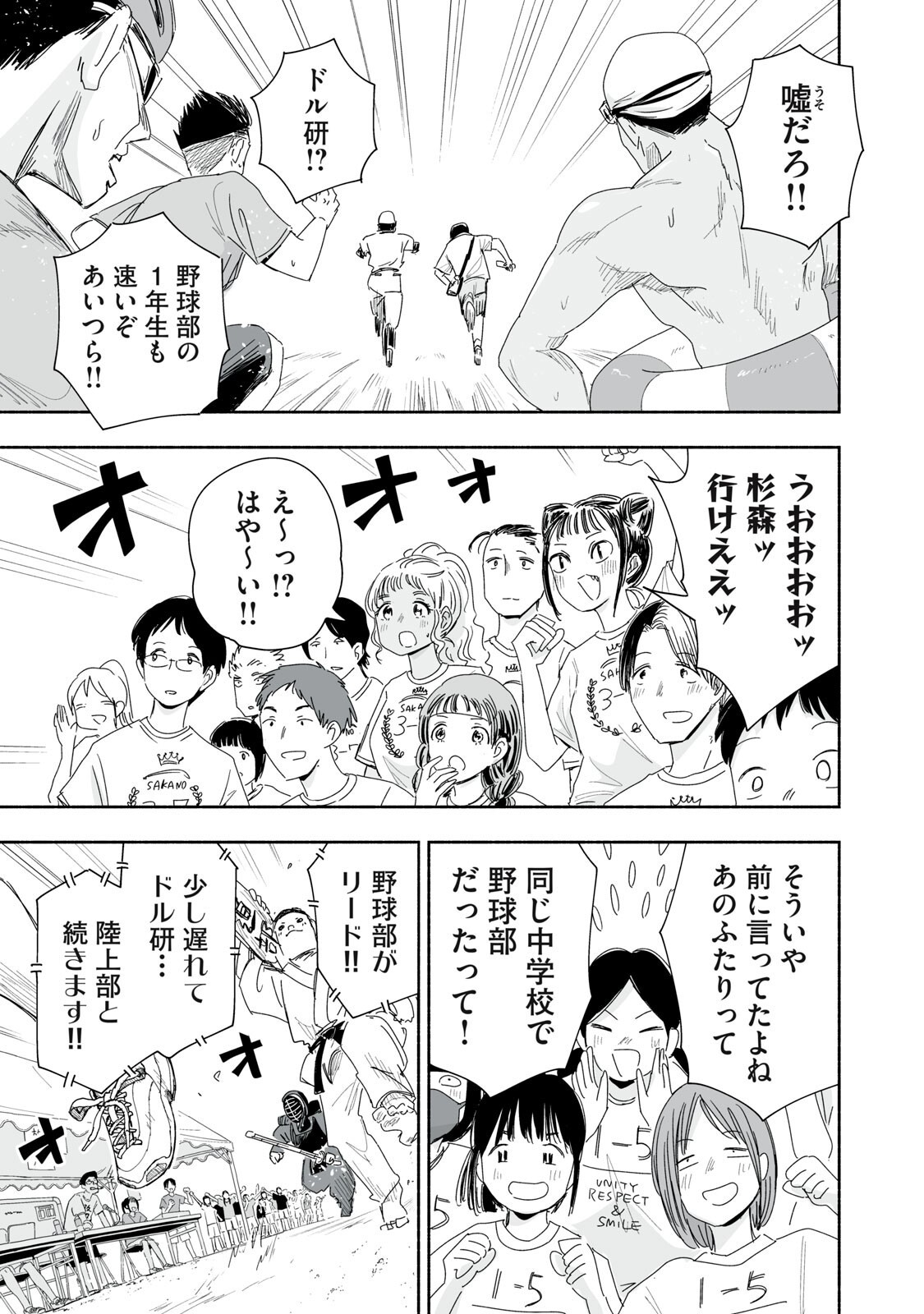 Zutto Seishun Poi desu yo Chapter 60 13ページ