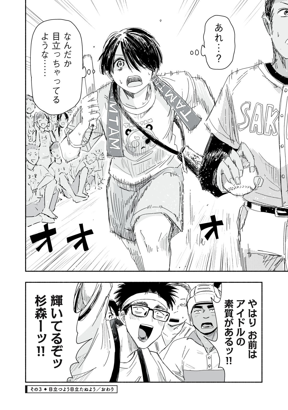 Zutto Seishun Poi desu yo Chapter 60 14ページ