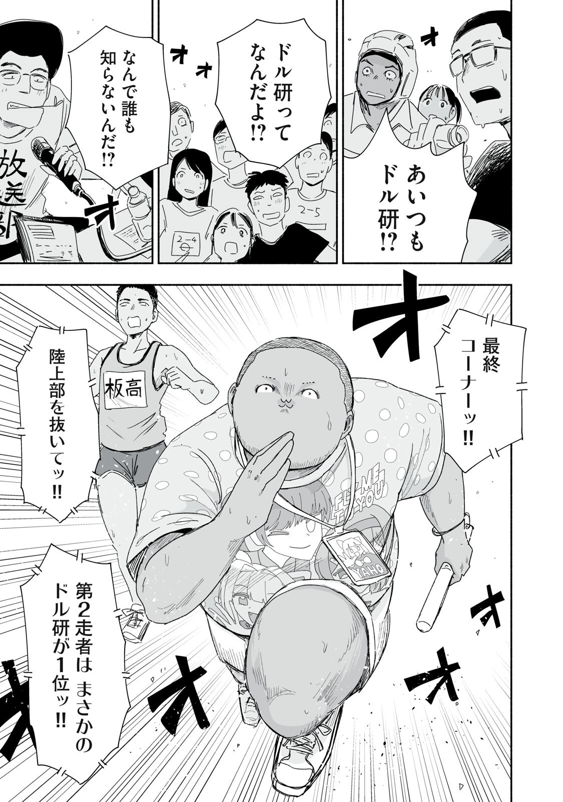 Zutto Seishun Poi desu yo Chapter 60 17ページ