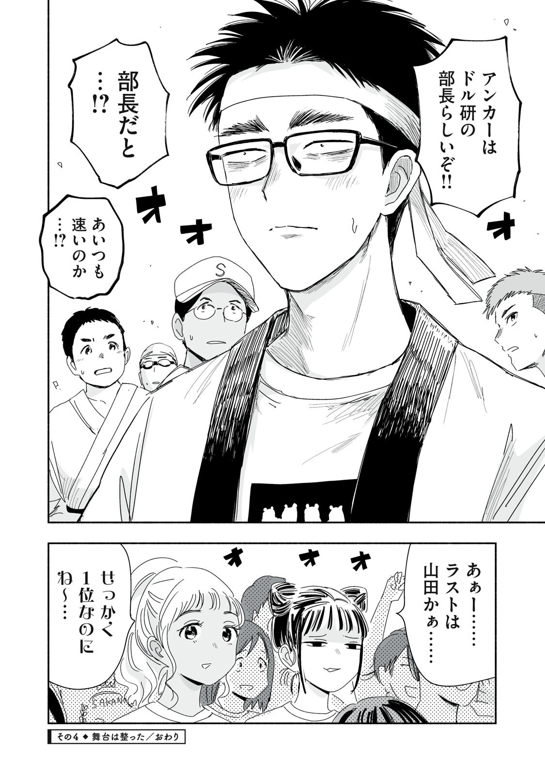 Zutto Seishun Poi desu yo Chapter 60 18ページ