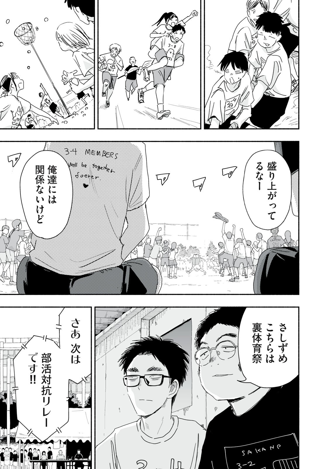 Zutto Seishun Poi desu yo Chapter 60 3ページ