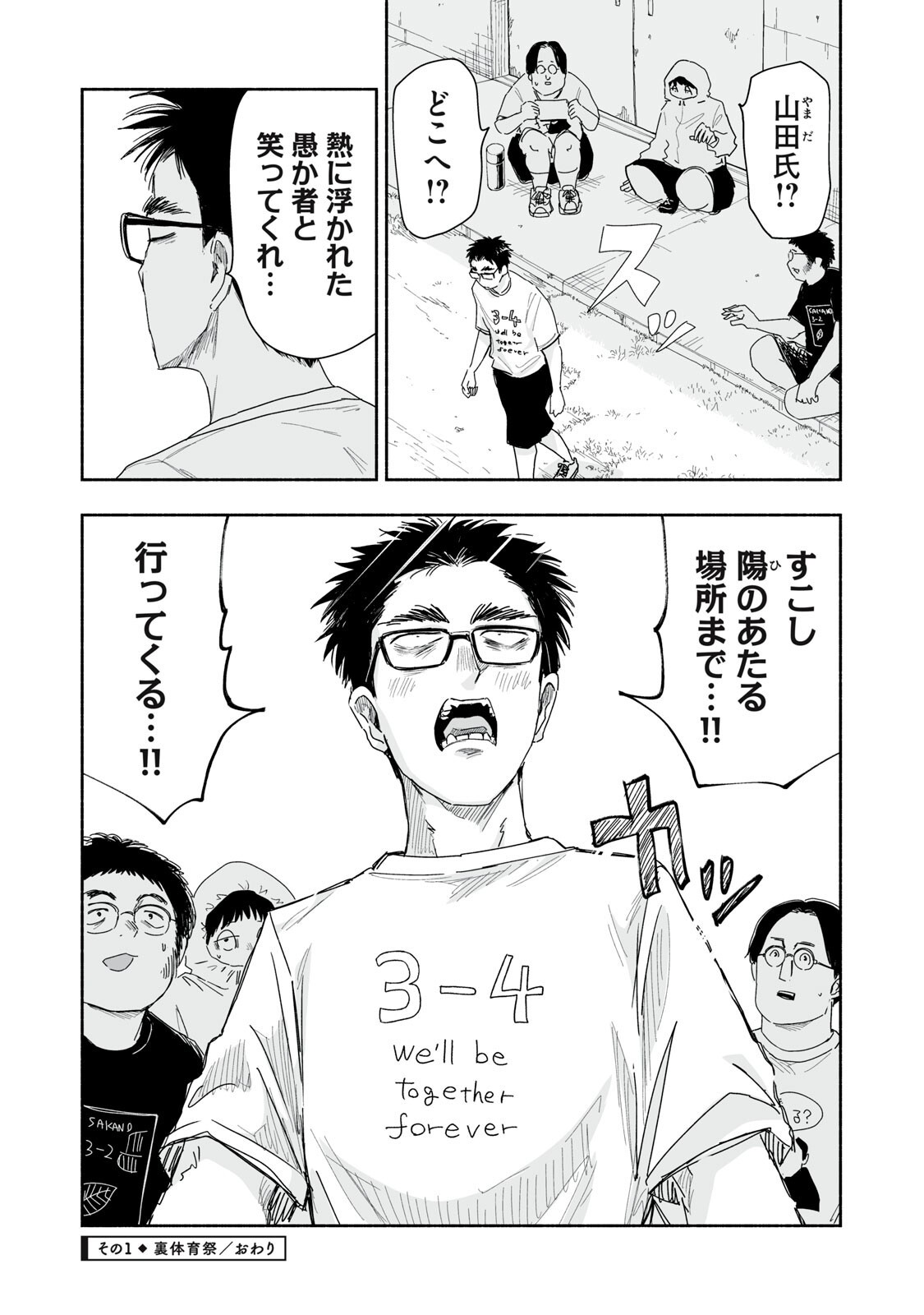 Zutto Seishun Poi desu yo Chapter 60 4ページ