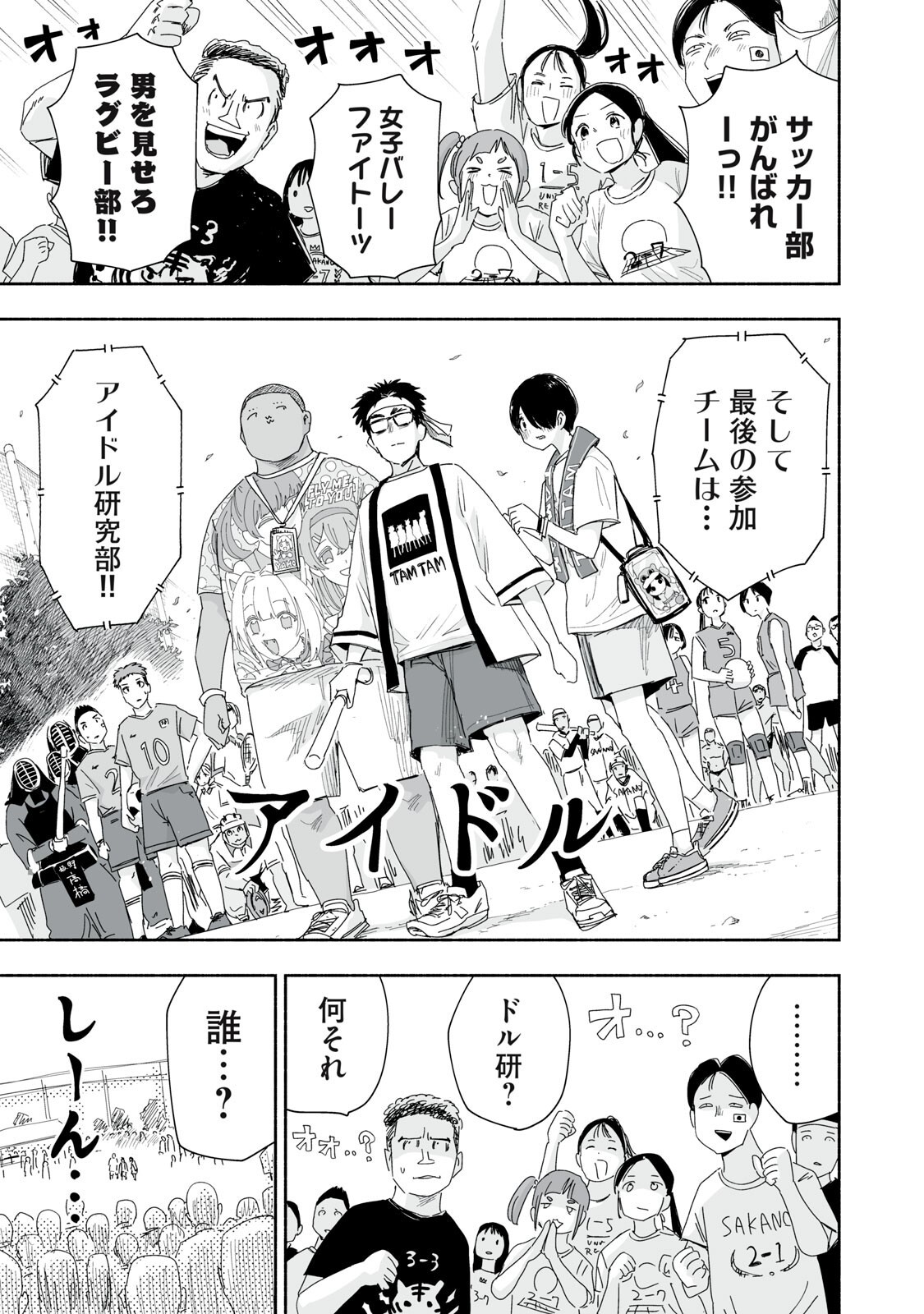 Zutto Seishun Poi desu yo Chapter 60 7ページ