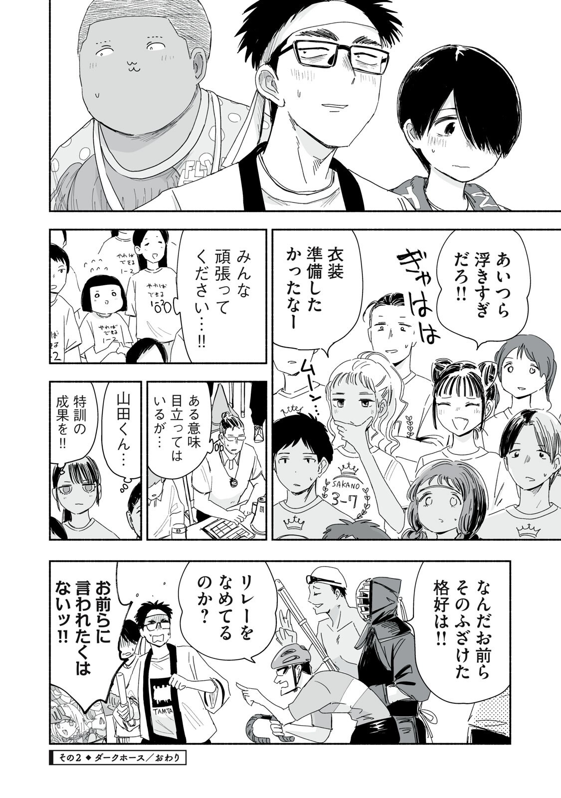 Zutto Seishun Poi desu yo Chapter 60 8ページ