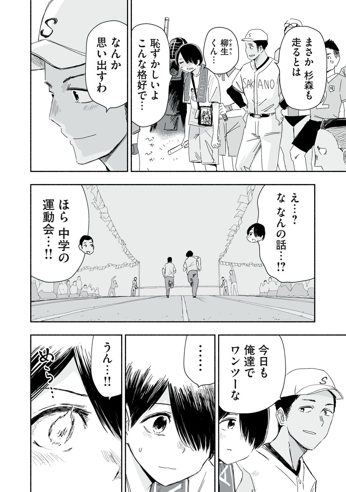 Zutto Seishun Poi desu yo Chapter 60 10ページ